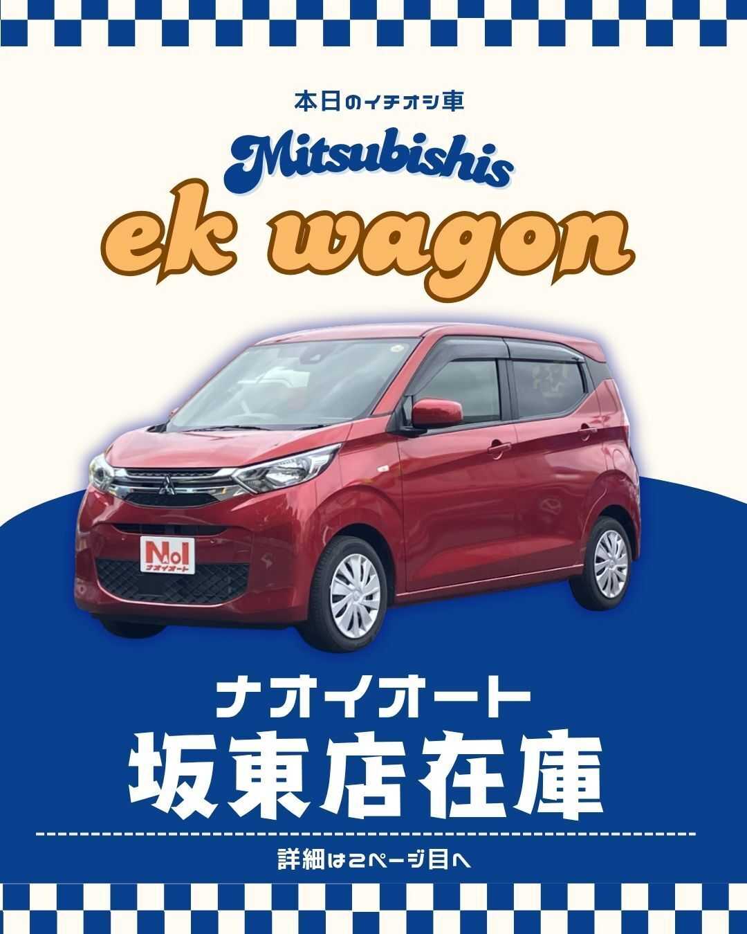 ナオイオート 【本日のイチオシ車紹介！】ナオイオート坂東店在庫車