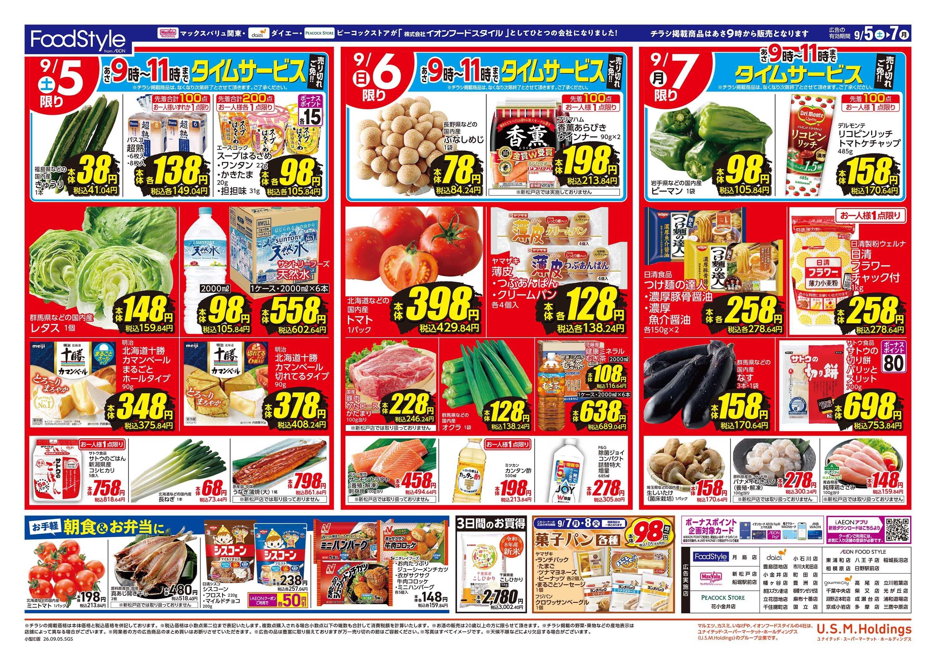 ピーコックストア 0905　誕生半年セール
