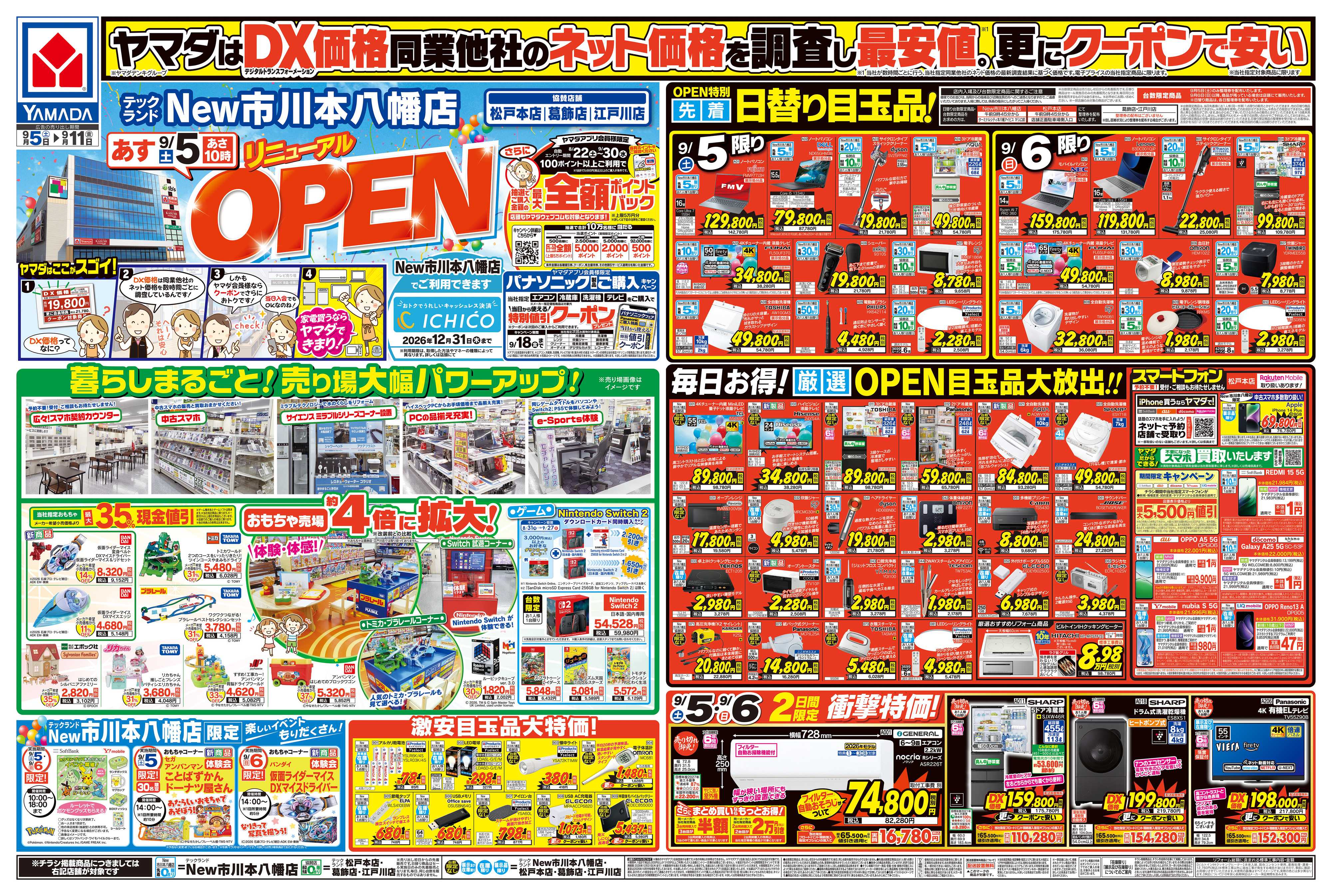 ヤマダデンキ リニューアルOPEN