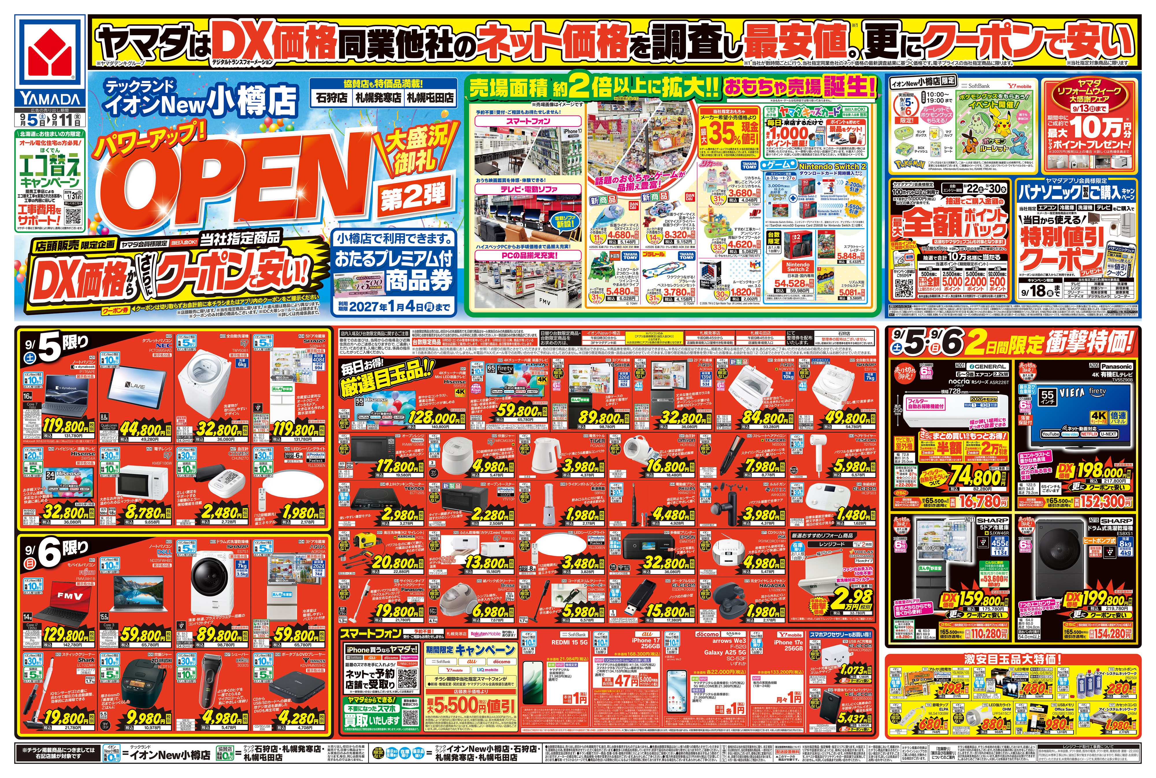 ヤマダデンキ パワーアップ！OPEN