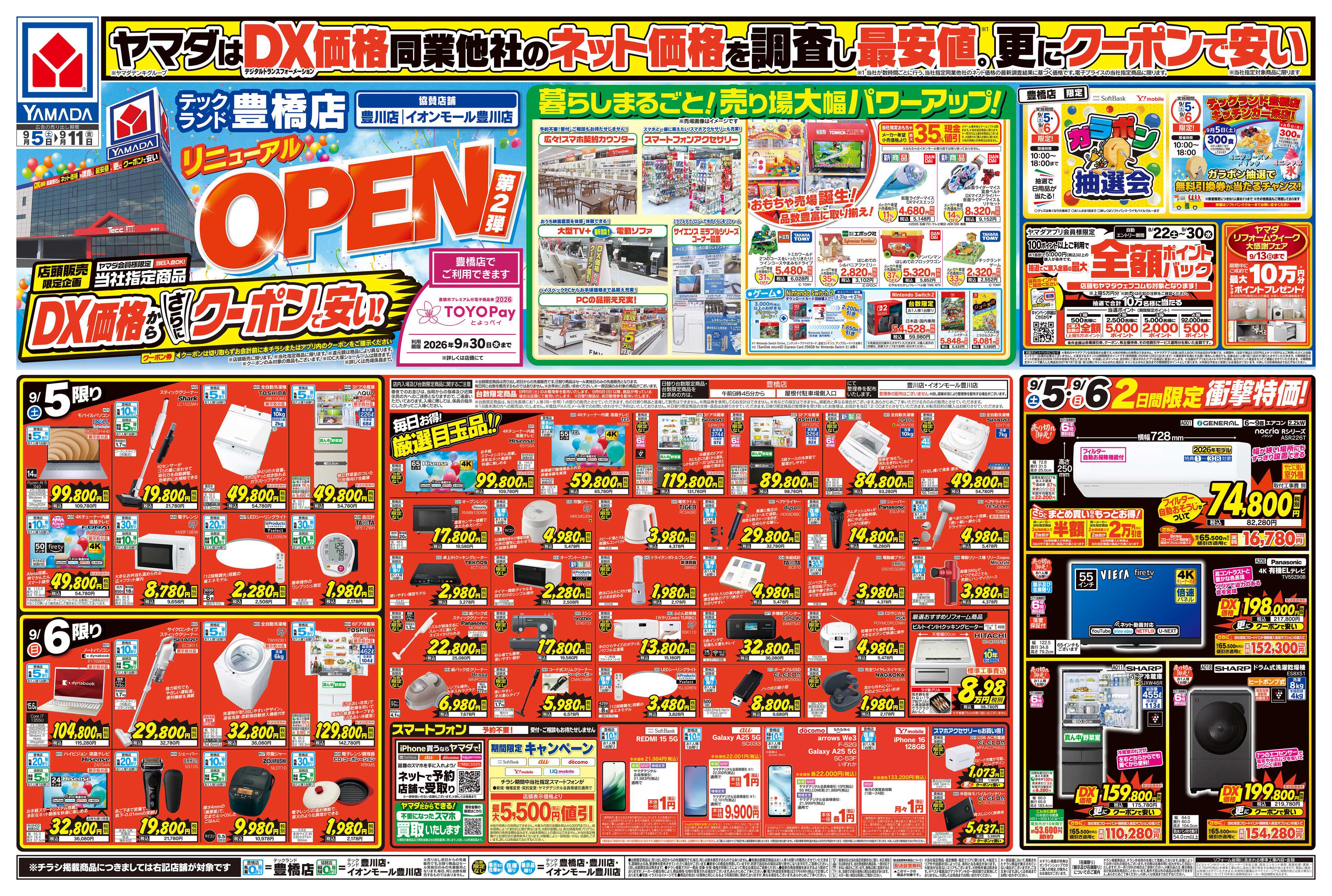 ヤマダデンキ リニューアルOPEN
