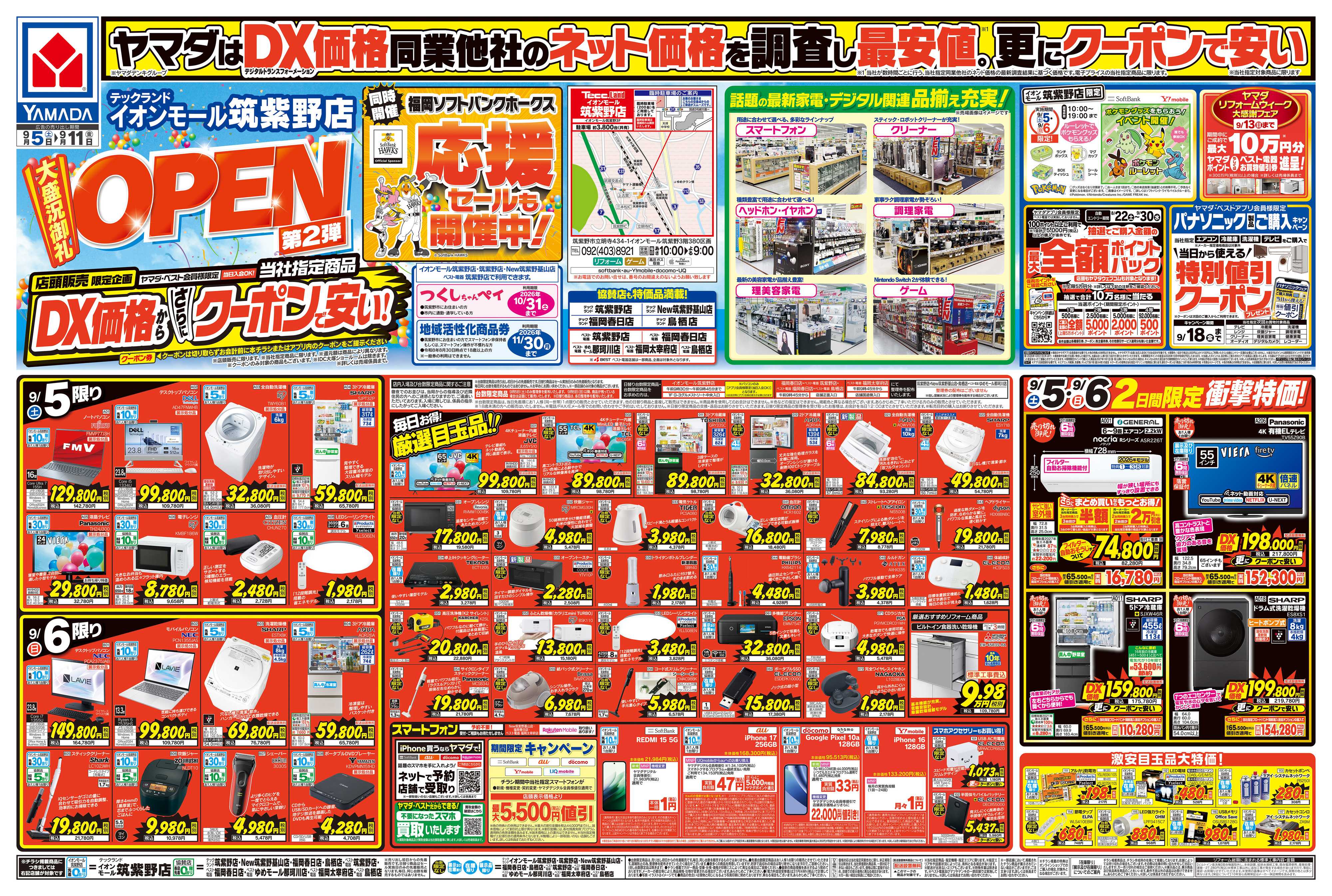 ヤマダデンキ OPEN