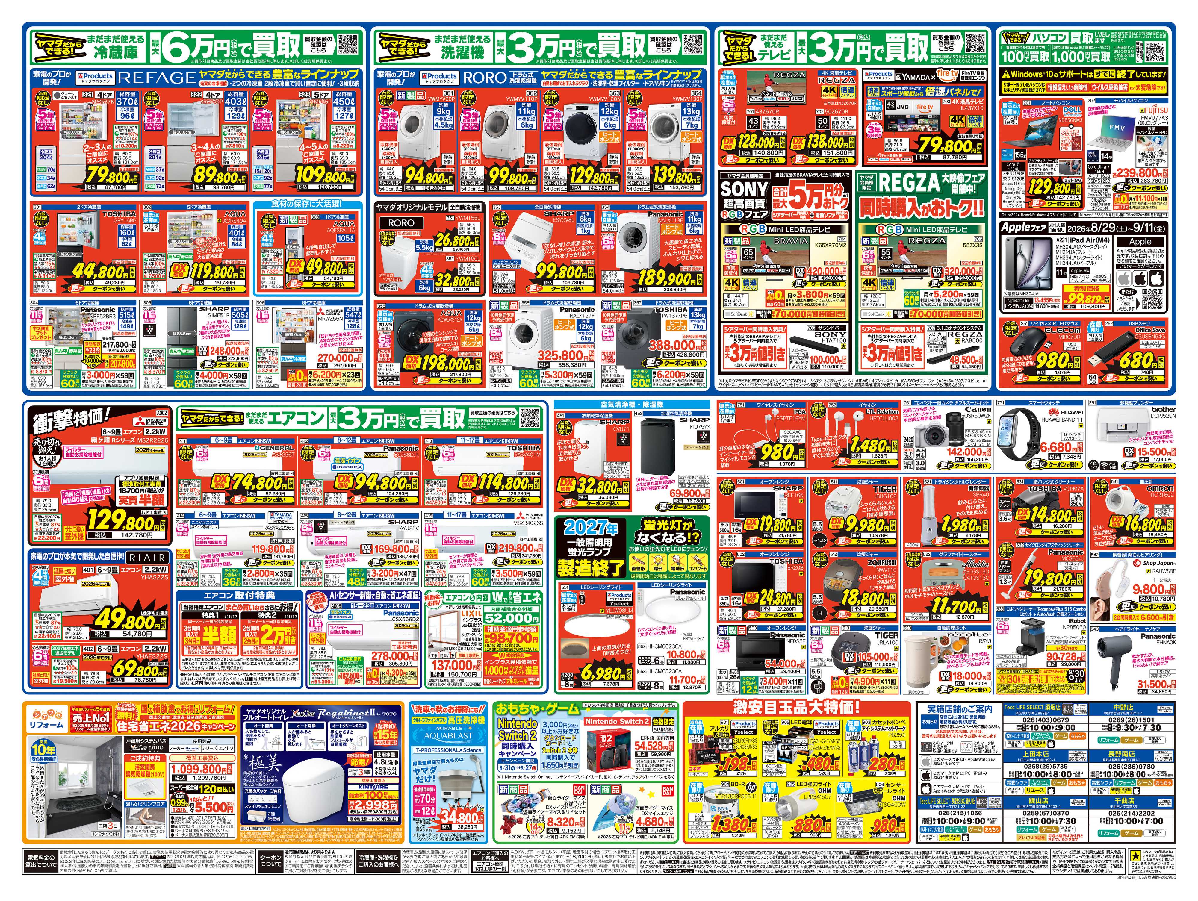 ヤマダデンキ OPEN1周年大感謝セール
