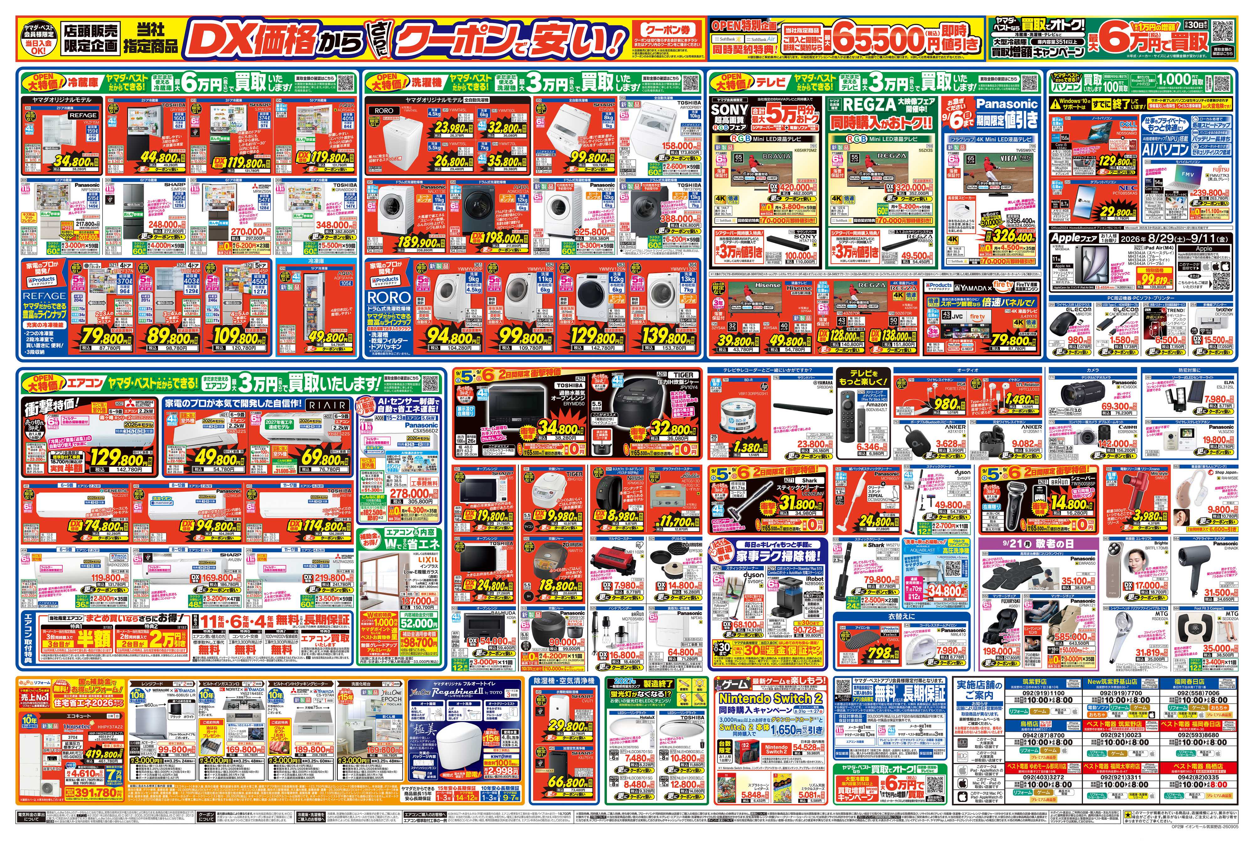 ヤマダデンキ OPEN