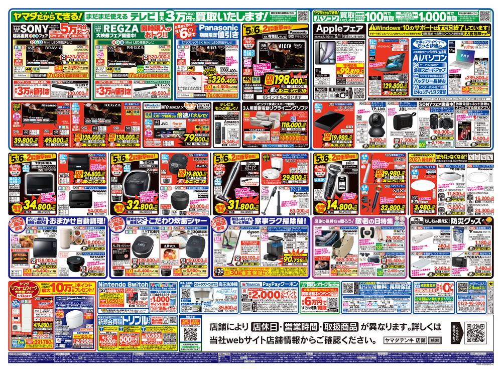 ヤマダデンキ New会津若松店の最新チラシ・セール情報 | クラシルチラシ