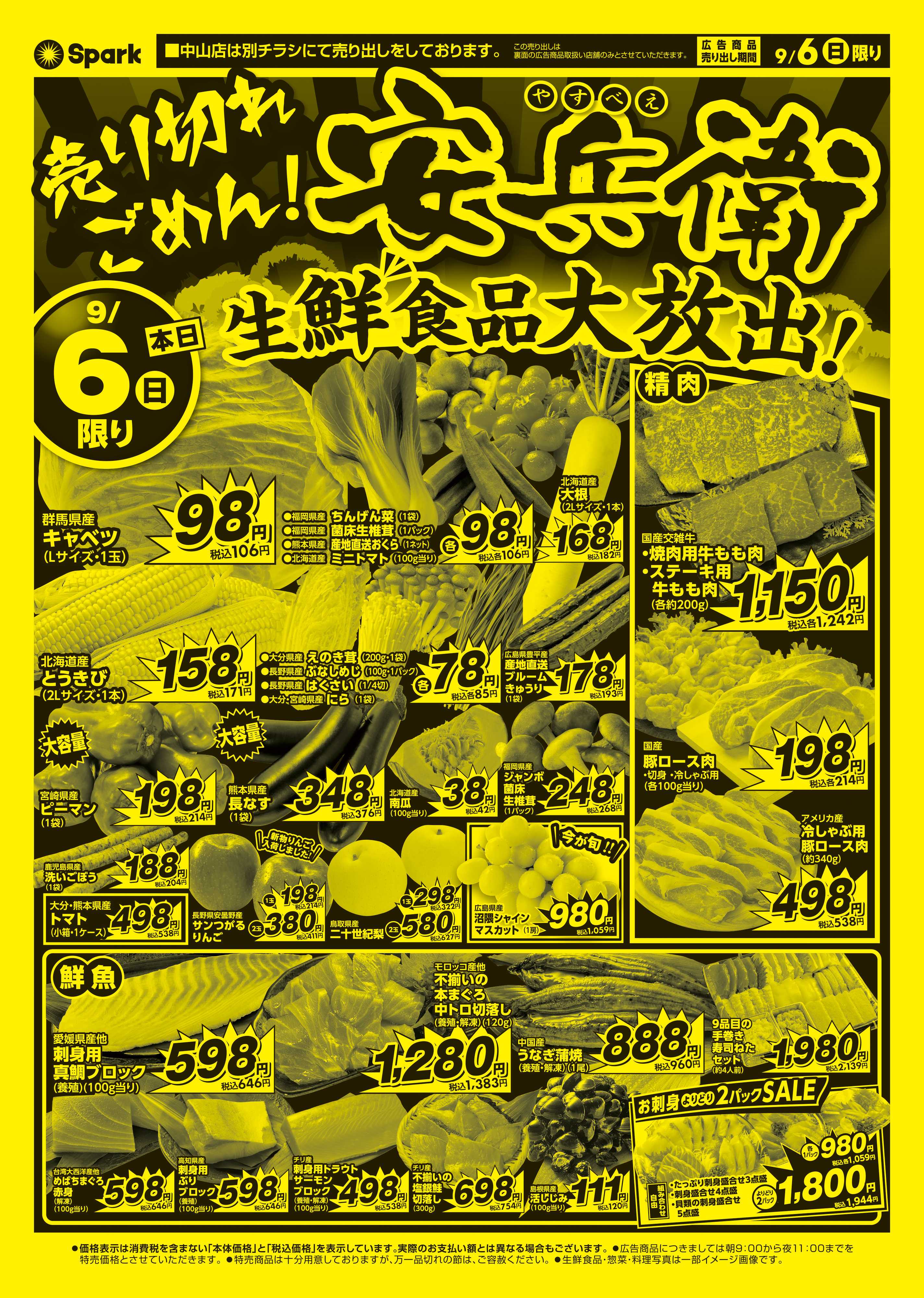 スパーク 日曜号外企画『安兵衛』開催！