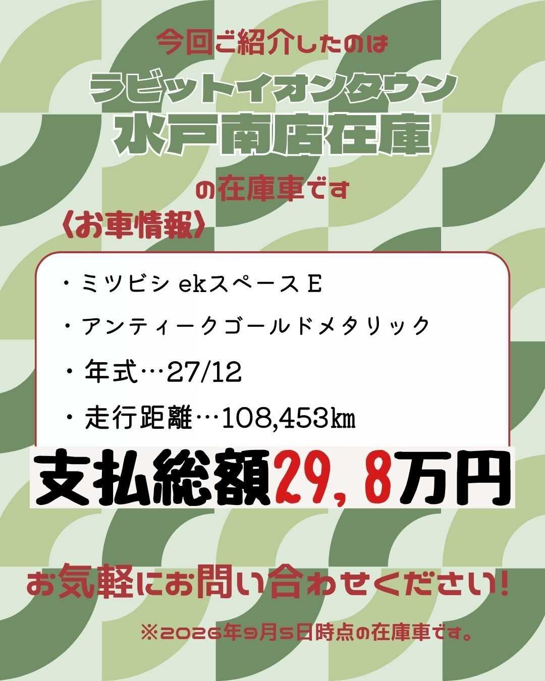 ナオイオート 【本日のイチオシ車紹介！】ラビットイオンタウン水戸南店在庫車