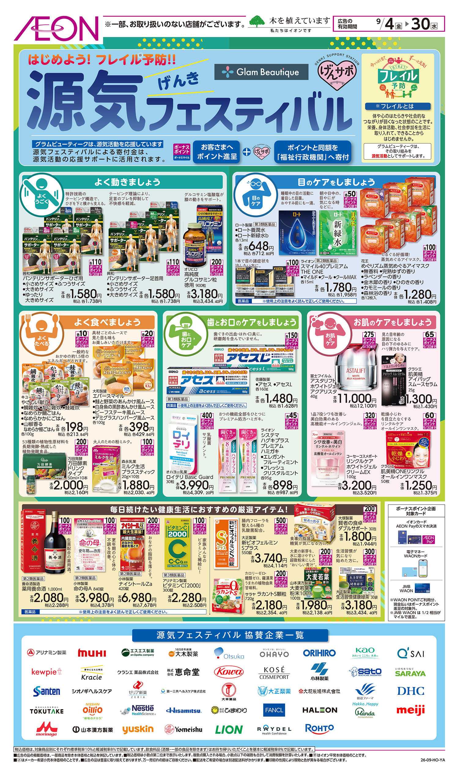 イオン 9/4号　源気フェスティバル