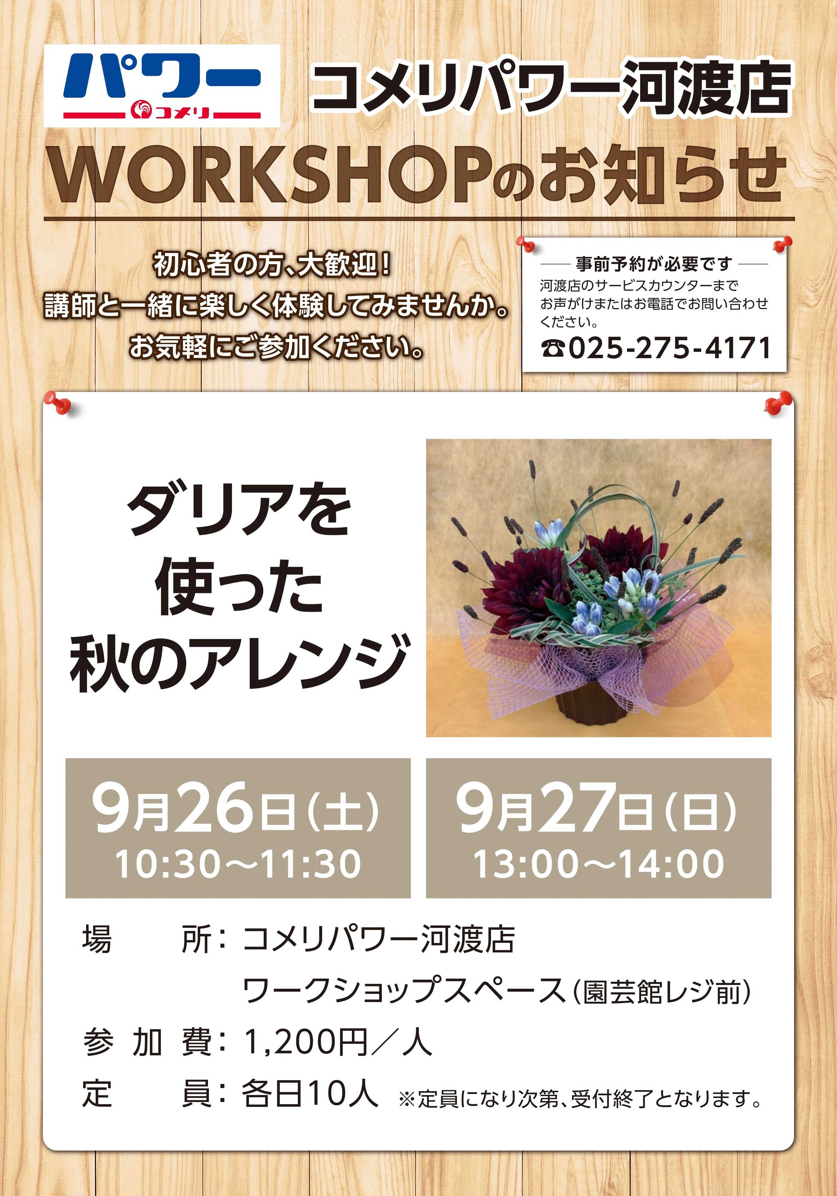 コメリパワー 〈コメリパワー河渡店〉ワークショップのお知らせ