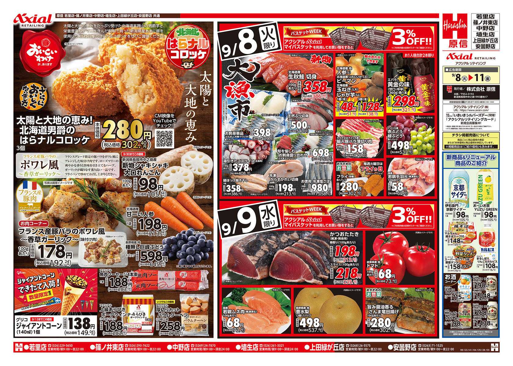 原信 長野県　９／８～１１