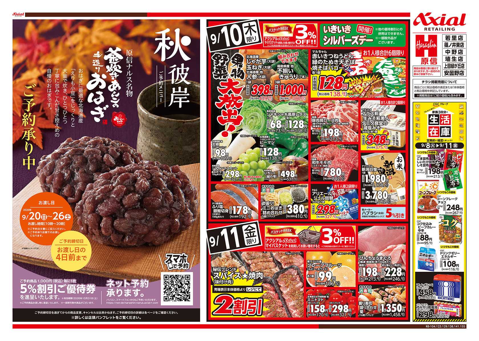 原信 長野県　９／８～１１