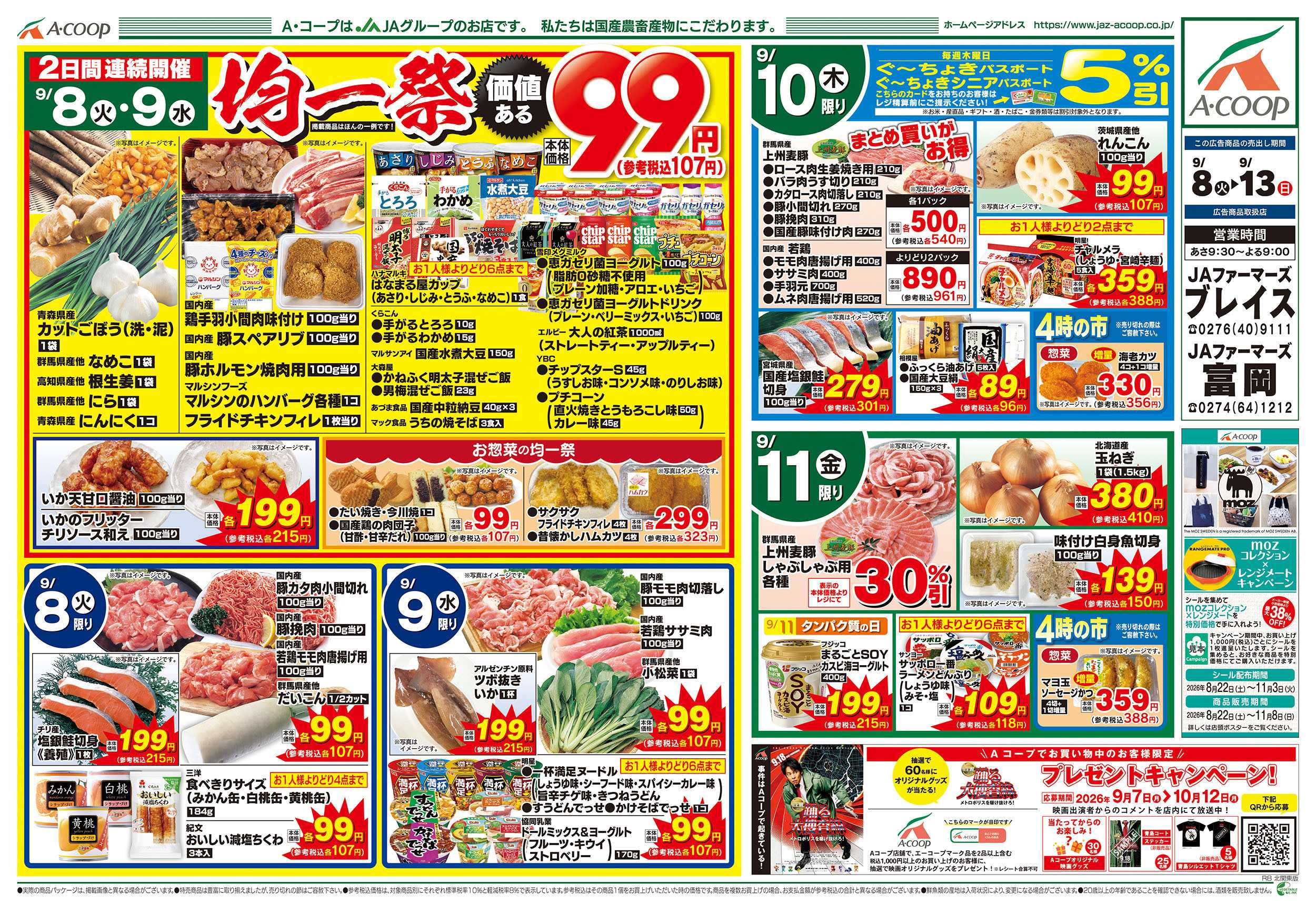 JAファーマーズ 