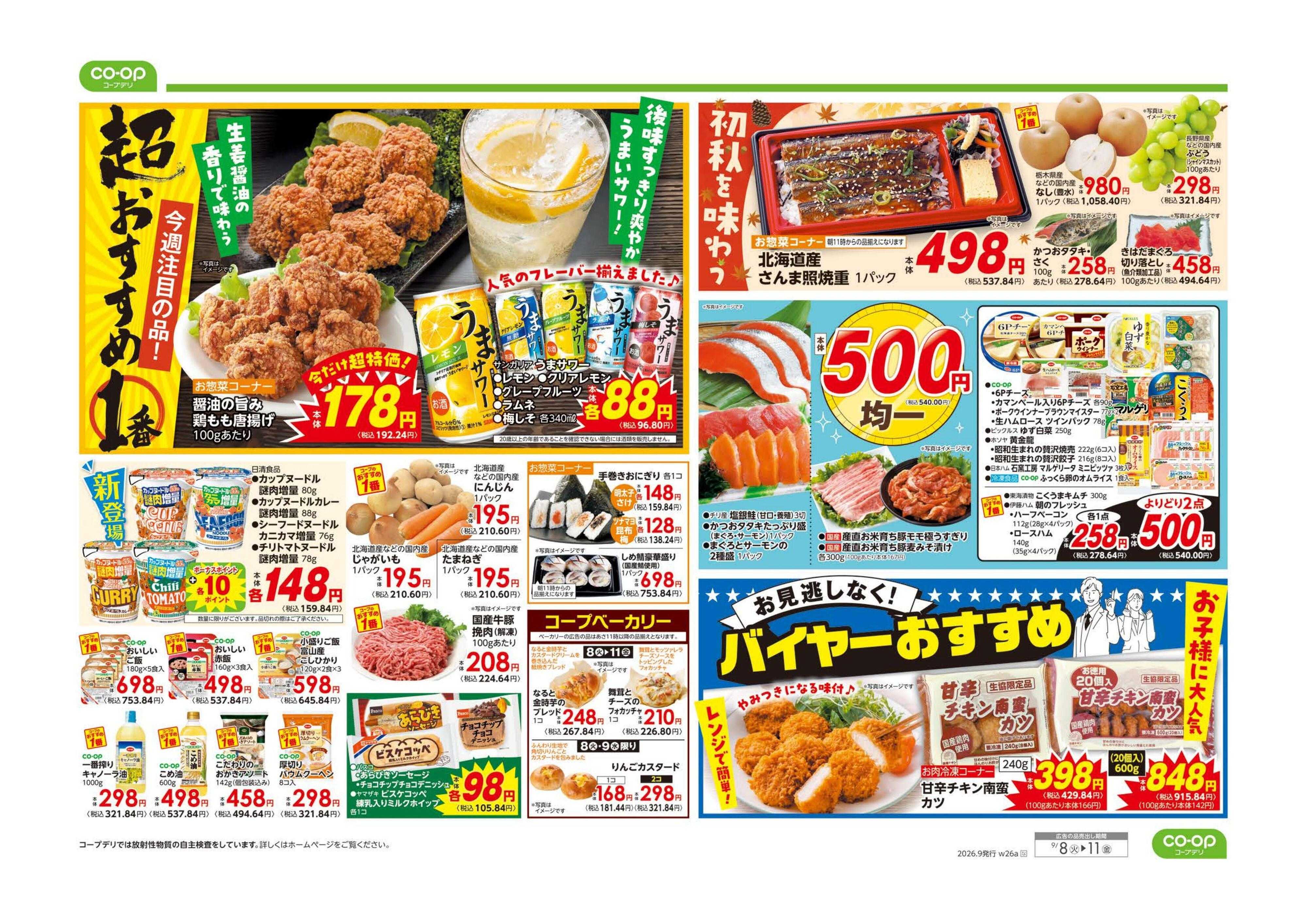 コープながの ９８円均一