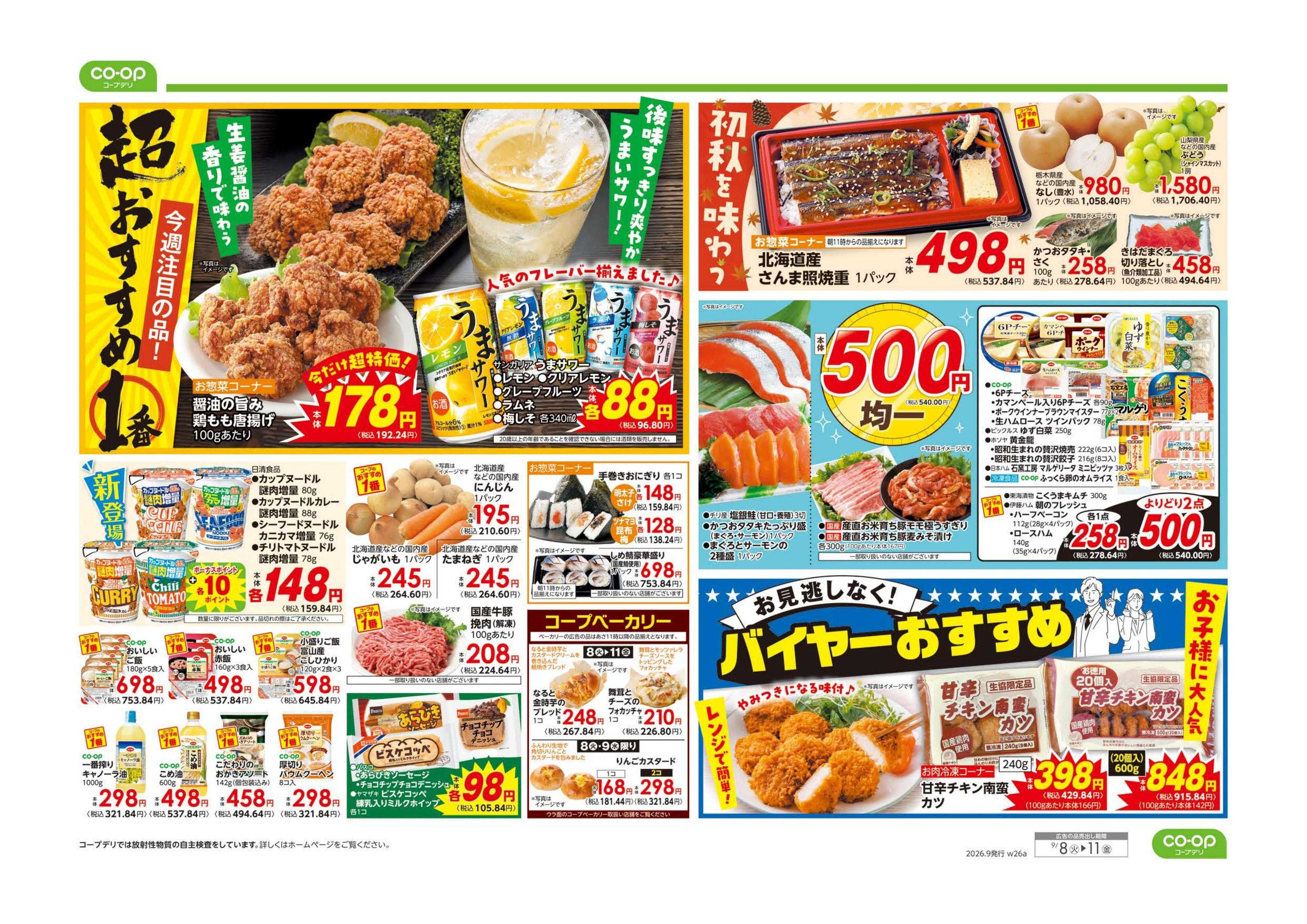 コープみらい ９８円均一