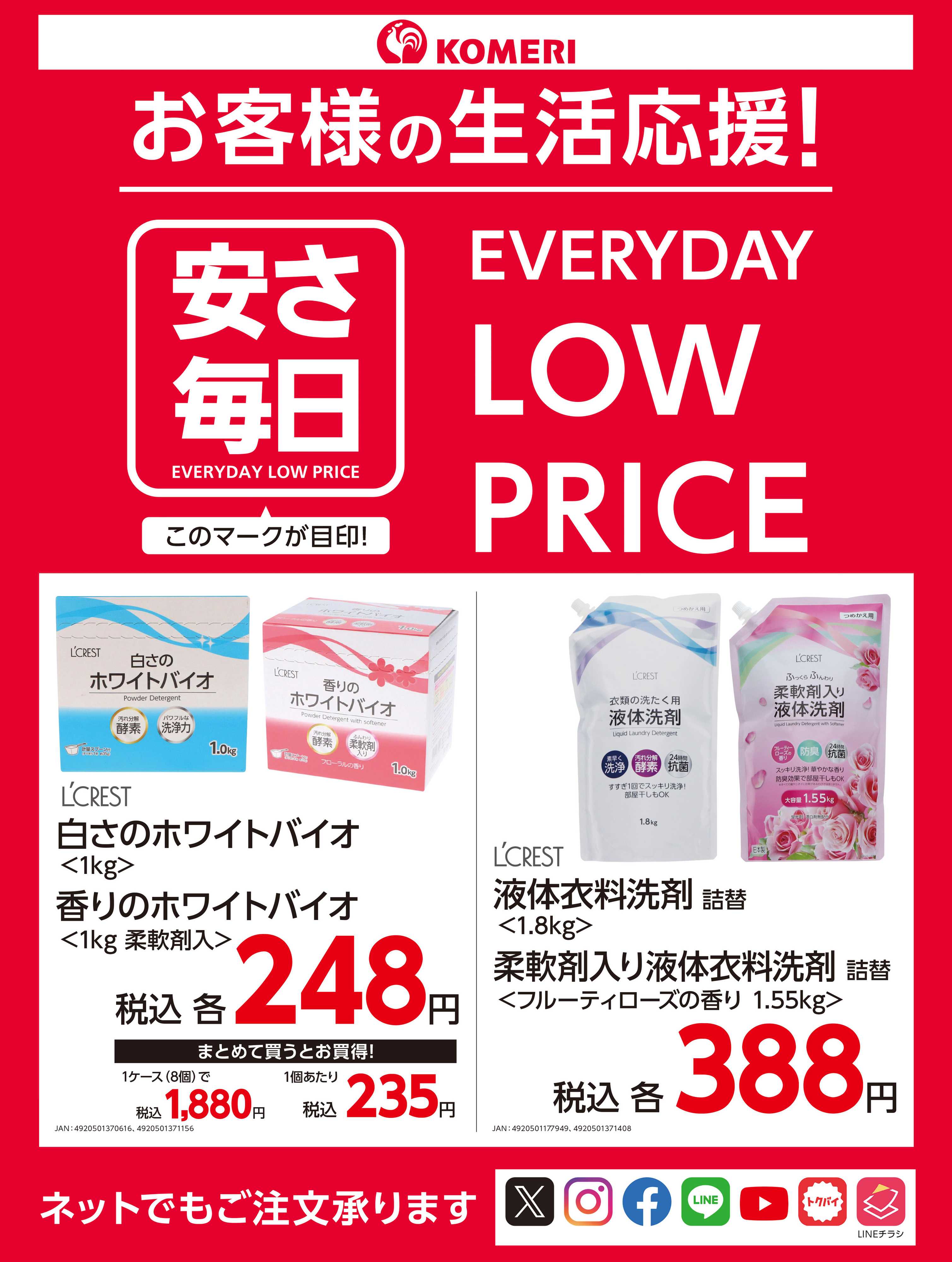 コメリハード＆グリーン 安さ毎日-EVERYDAY LOW PRICE