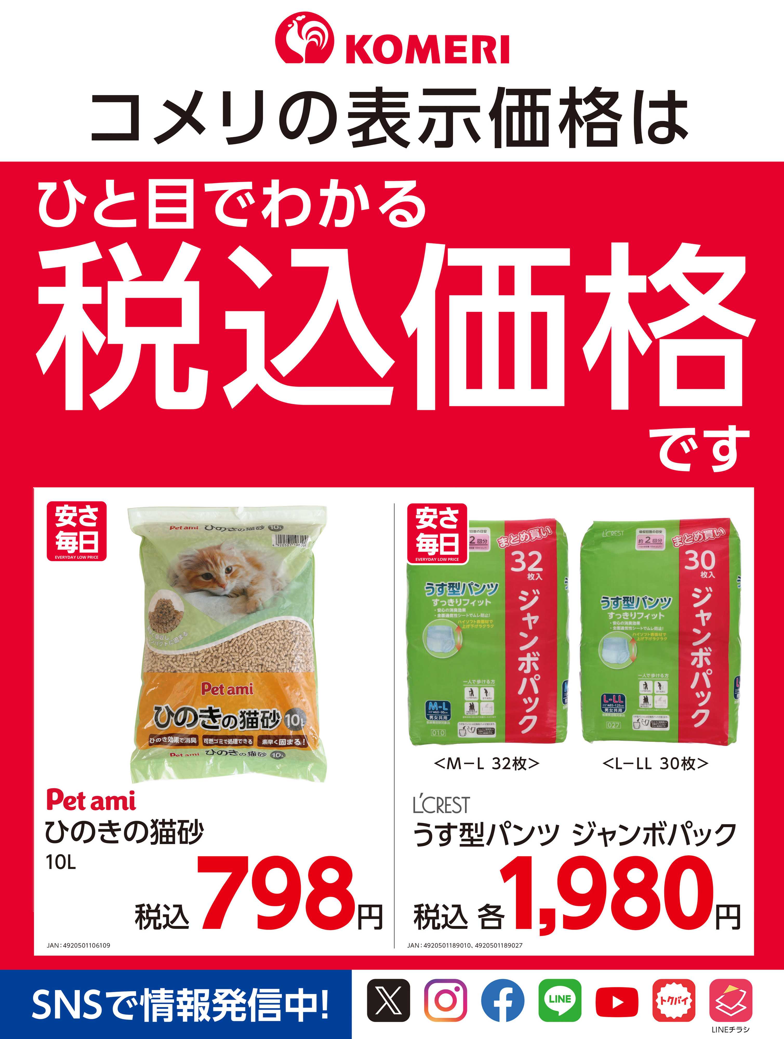 コメリハード＆グリーン 安さ毎日-EVERYDAY LOW PRICE