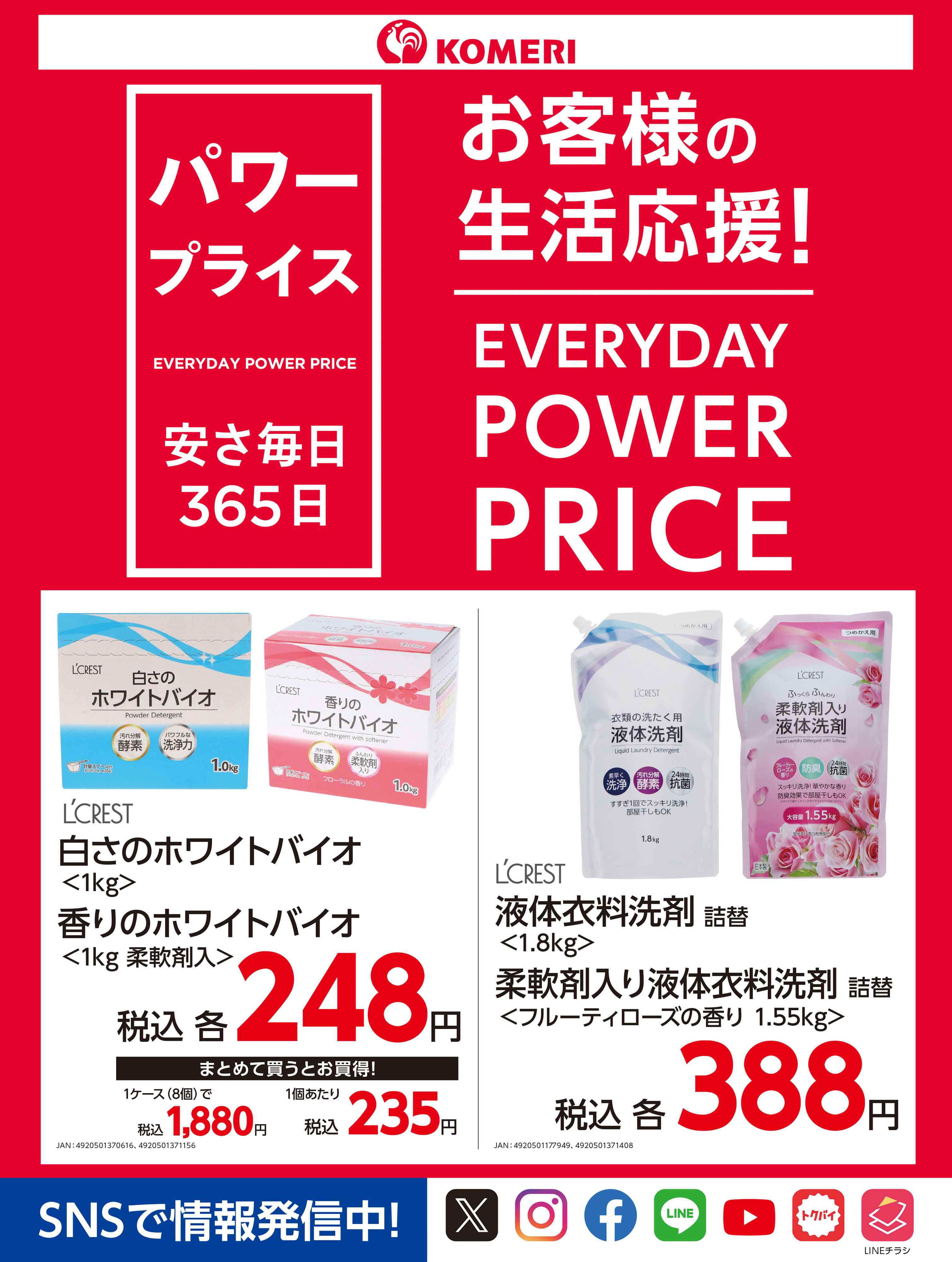 コメリパワー パワープライス 安さ毎日365日 