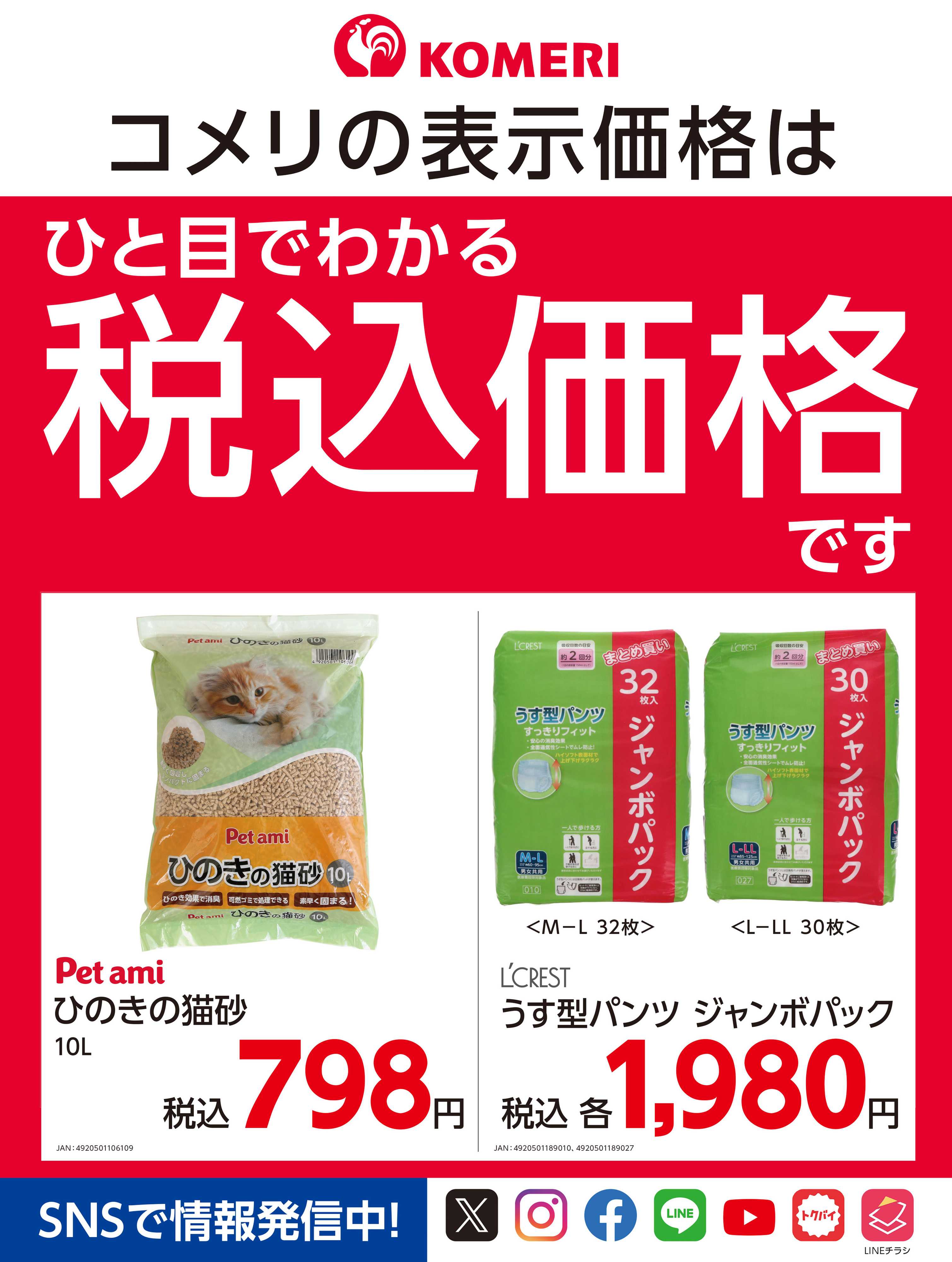 コメリパワー パワープライス 安さ毎日365日 