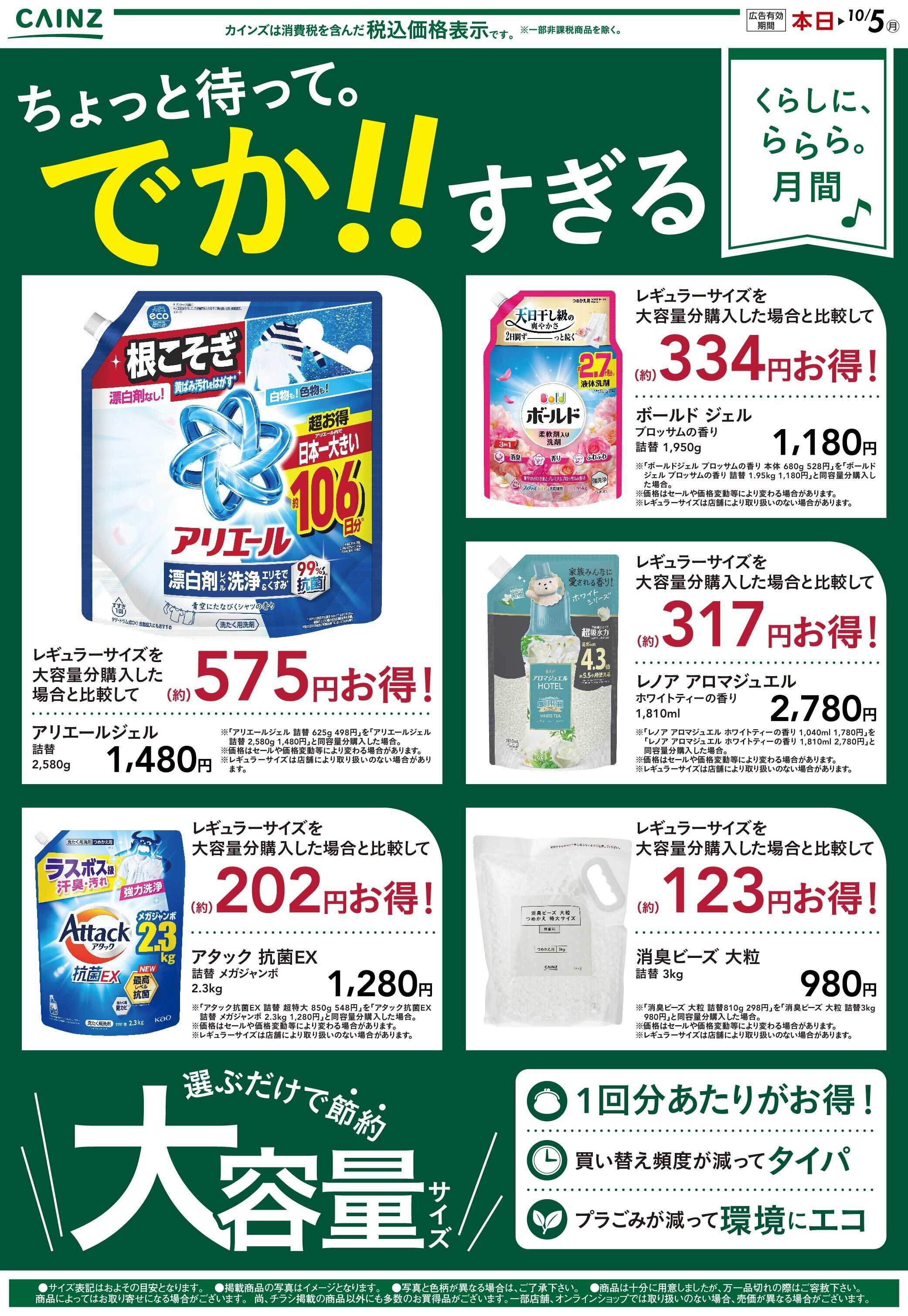 カインズ でかすぎ！大容量 9/4号○
