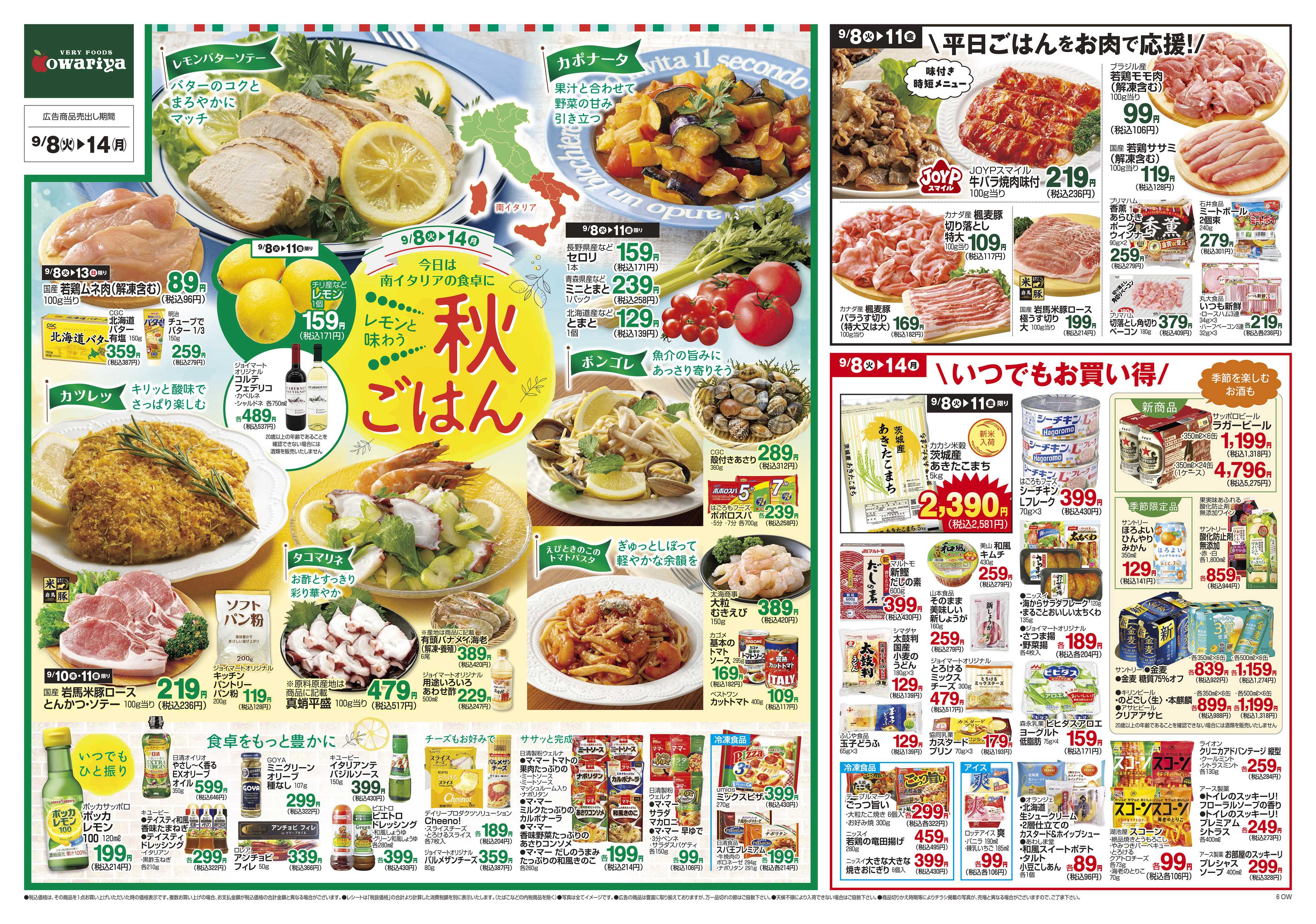 尾張屋 9/8～9/14