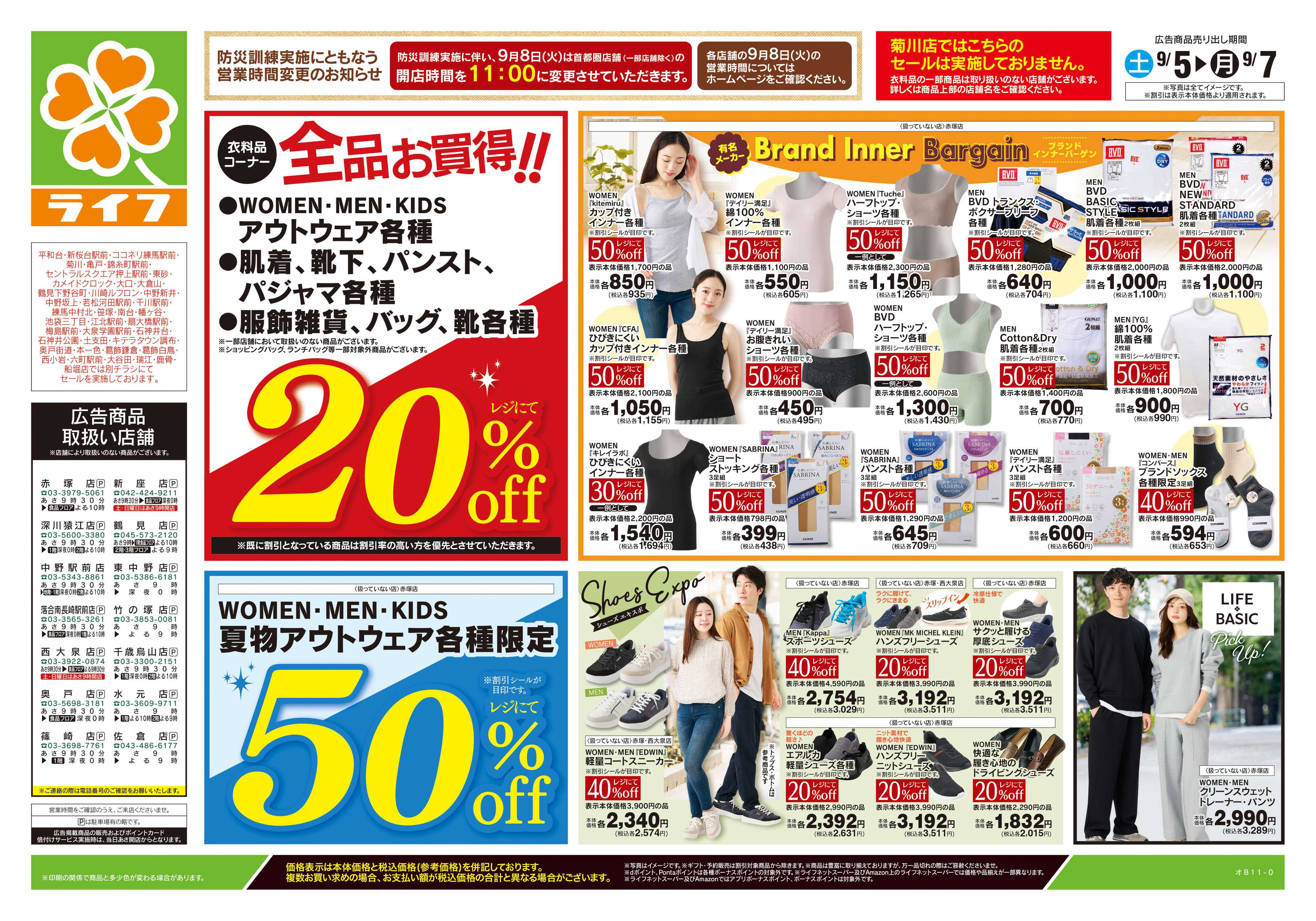 ライフ 9/5号　くらしの品おすすめ号