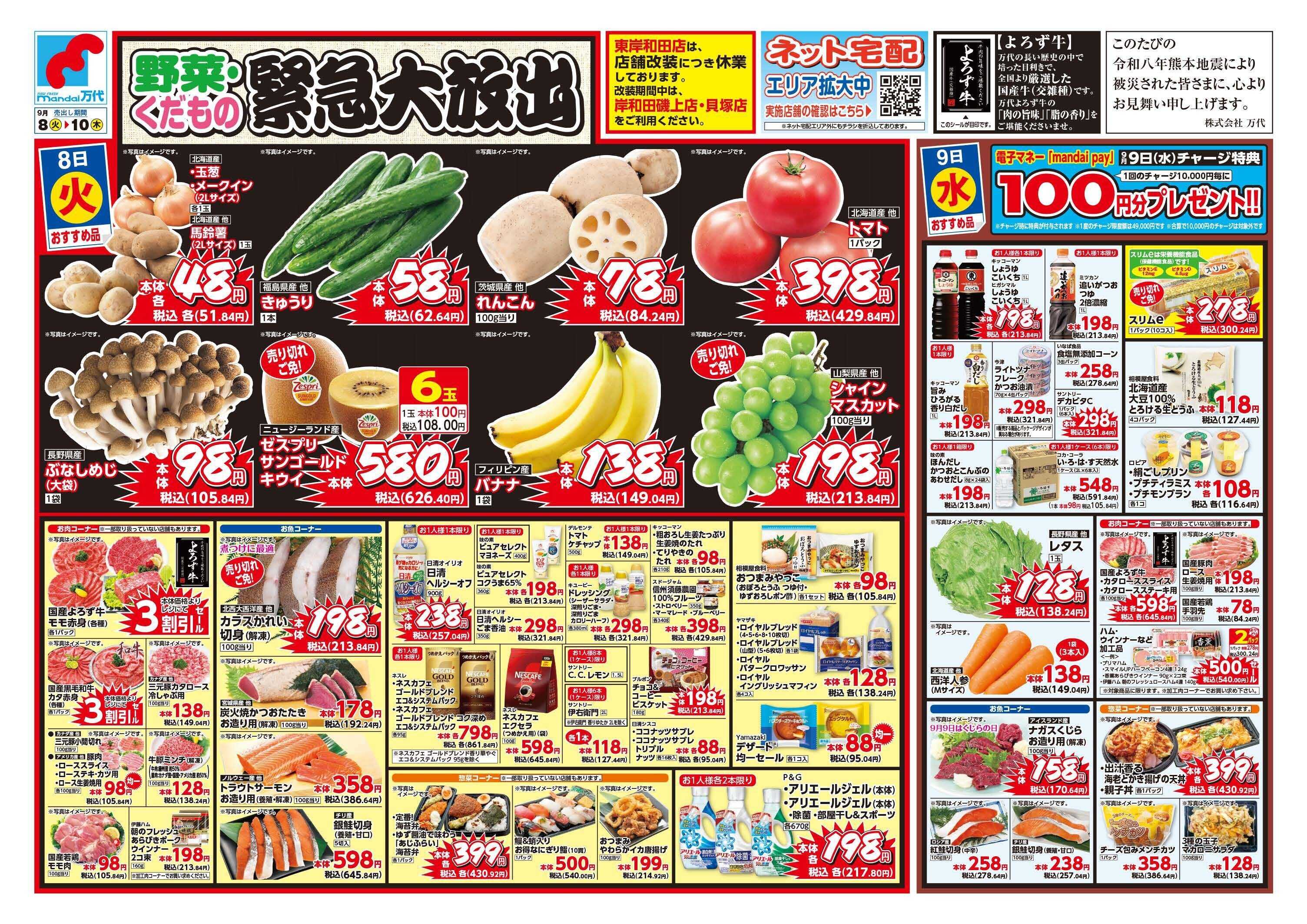 mandai 野菜くだもの緊急大放出