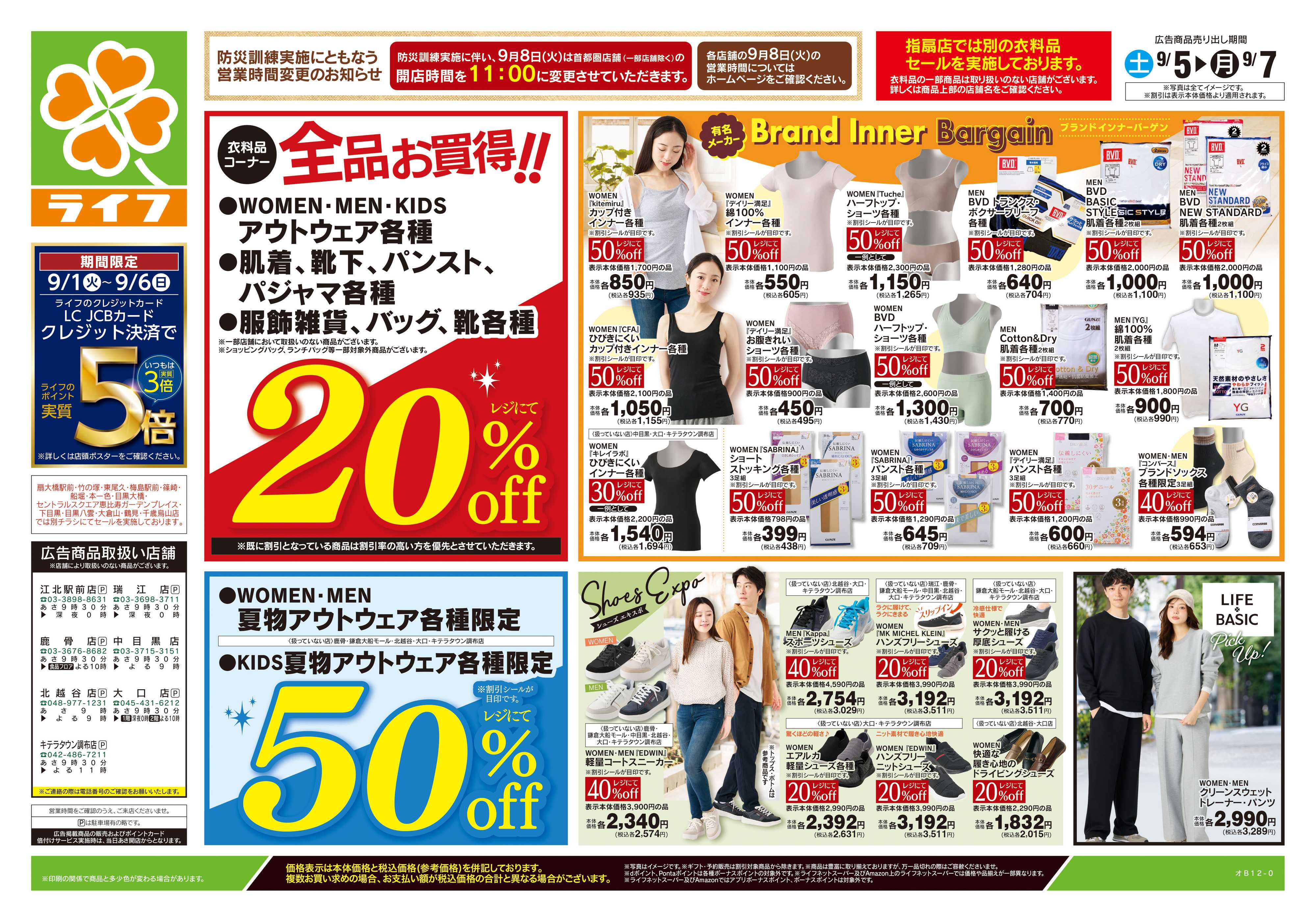 ライフ 9/5号　くらしの品おすすめ号