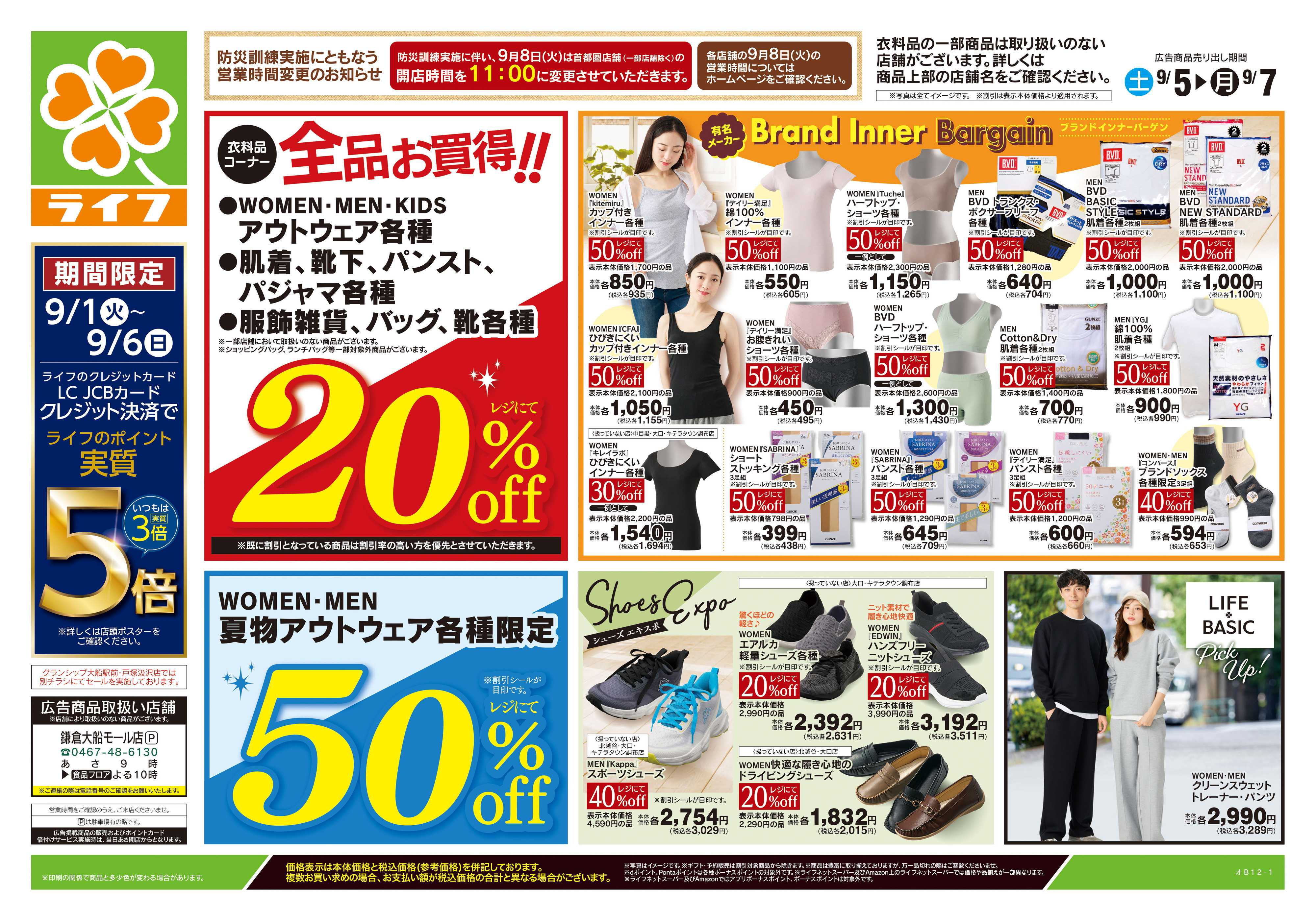 ライフ 9/5号　くらしの品おすすめ号