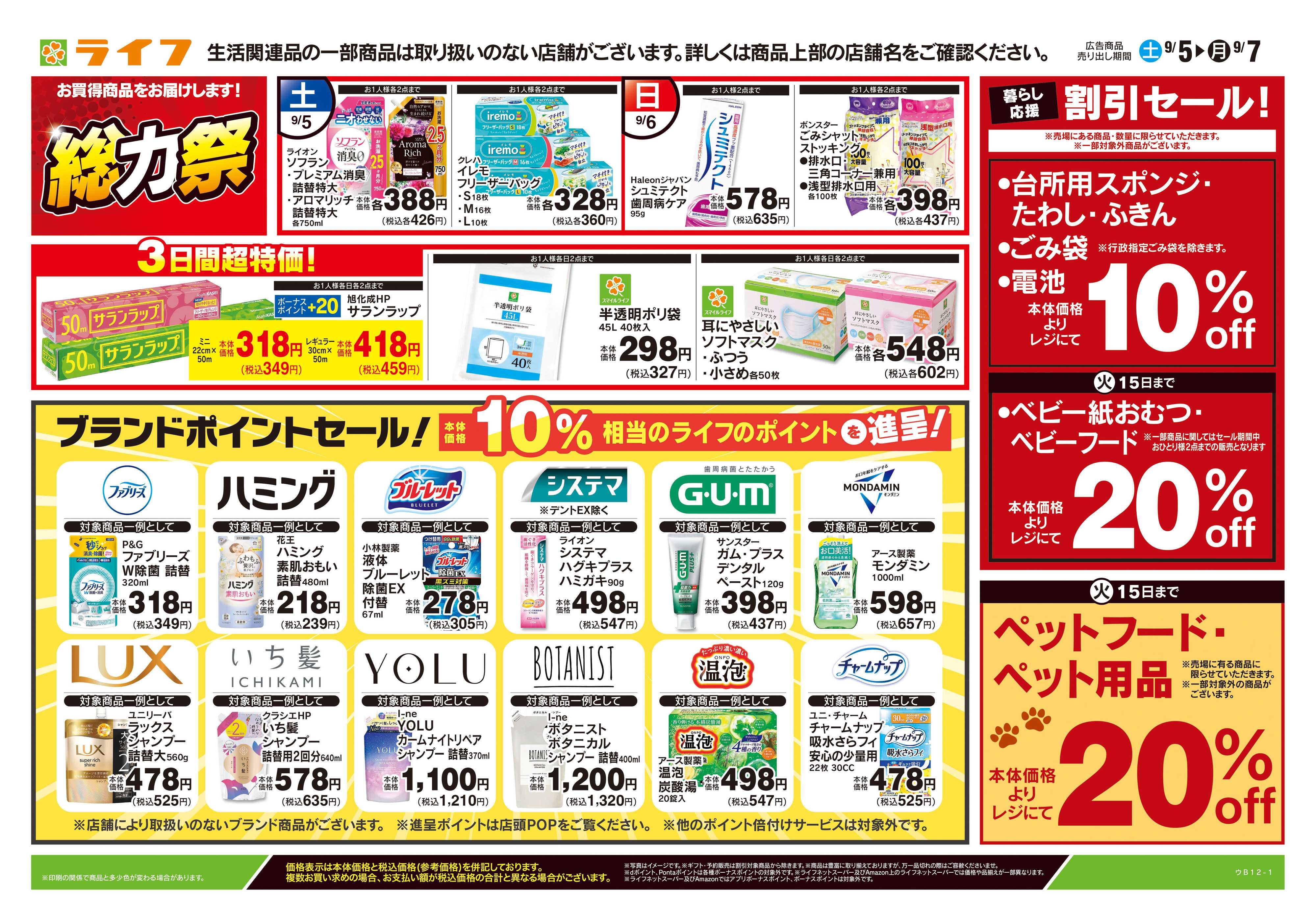 ライフ 9/5号　くらしの品おすすめ号