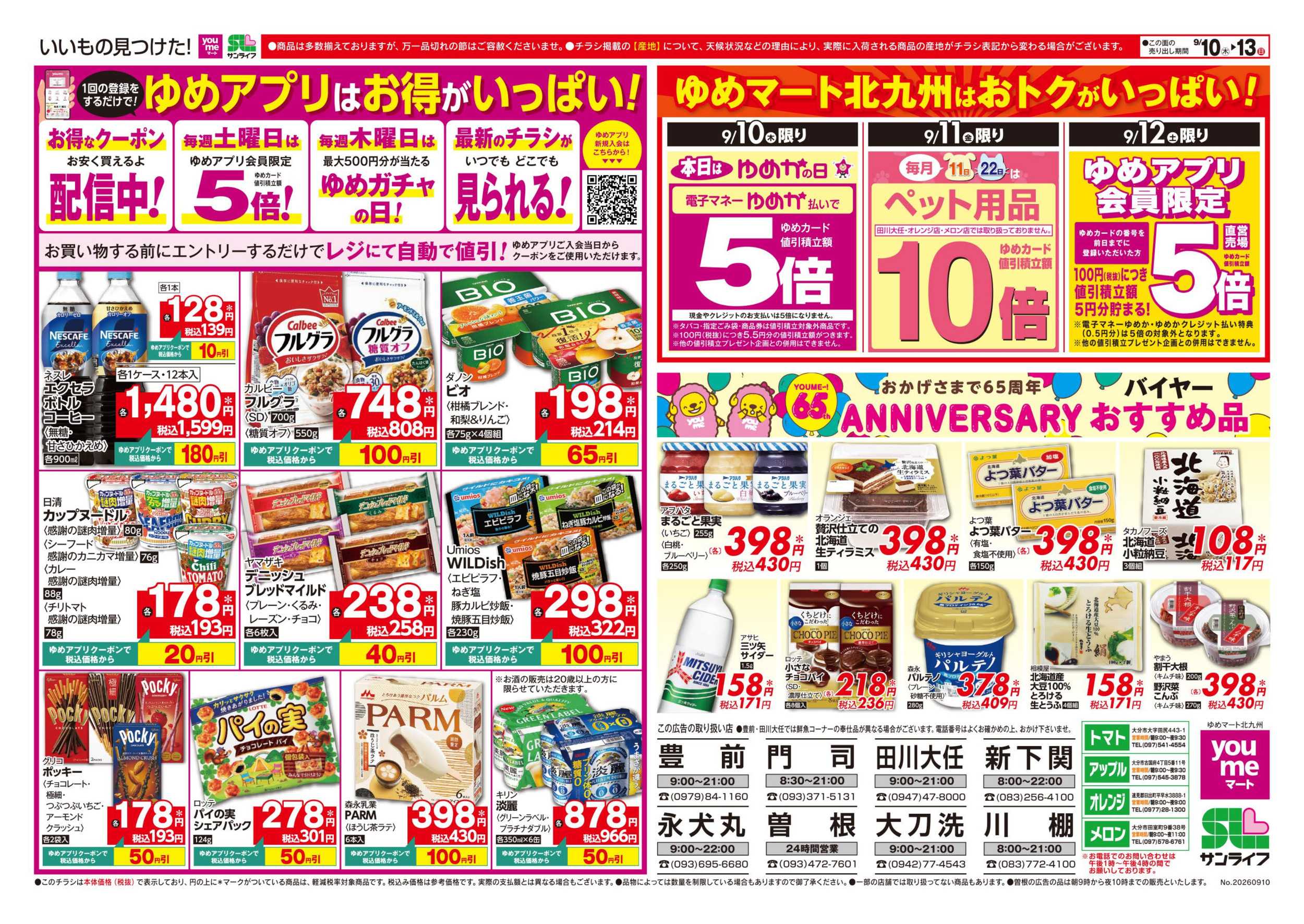 サンライフ バイヤーおすすめ品