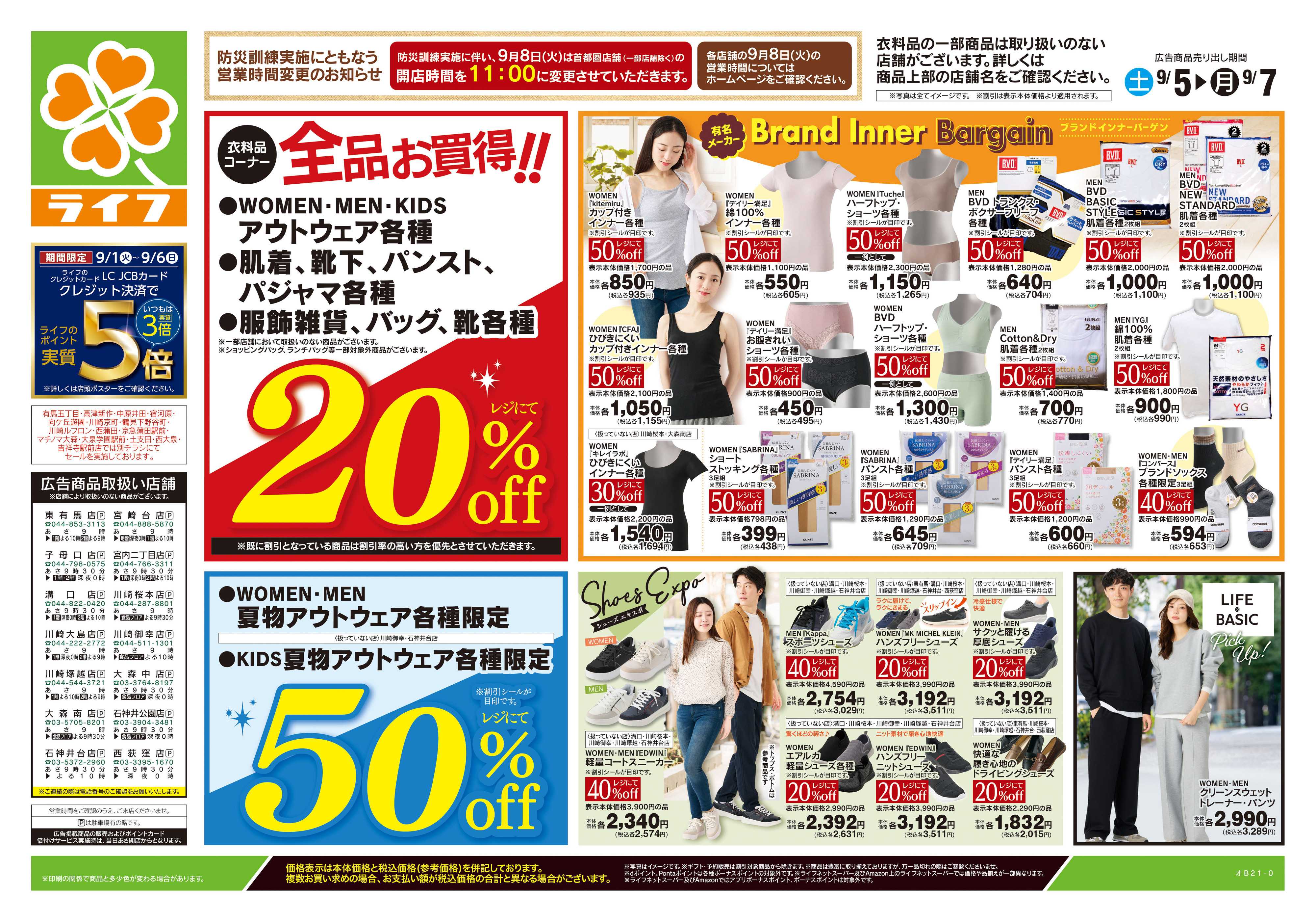 ライフ 9/5号　くらしの品おすすめ号
