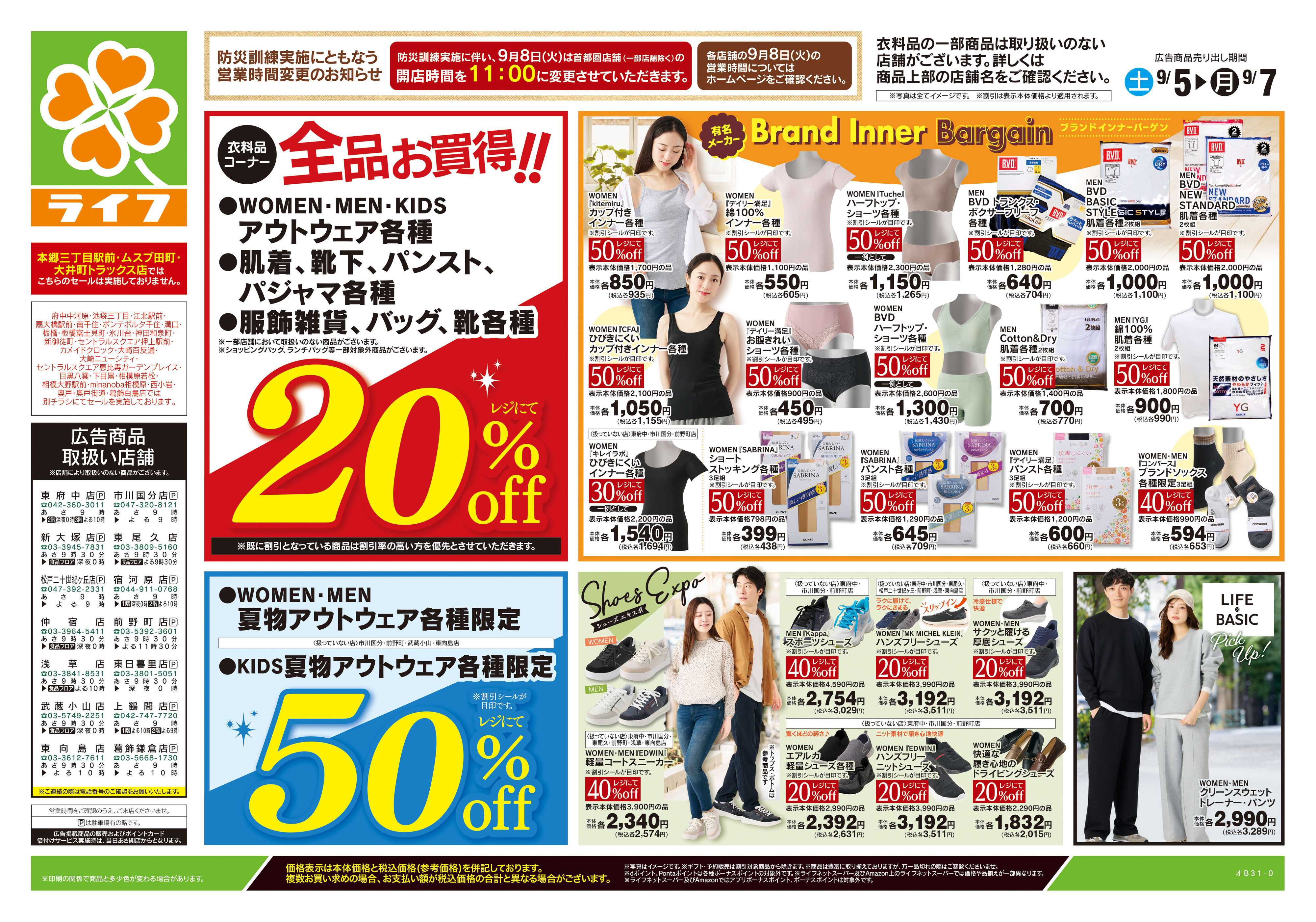ライフ 9/5号　くらしの品おすすめ号