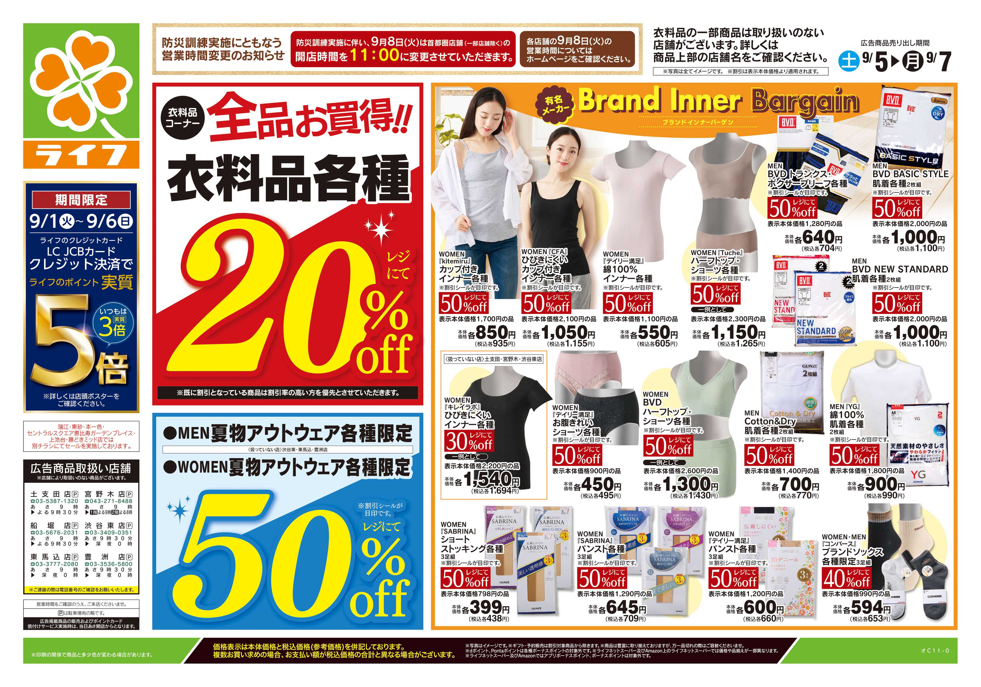 ライフ 9/5号　くらしの品おすすめ号