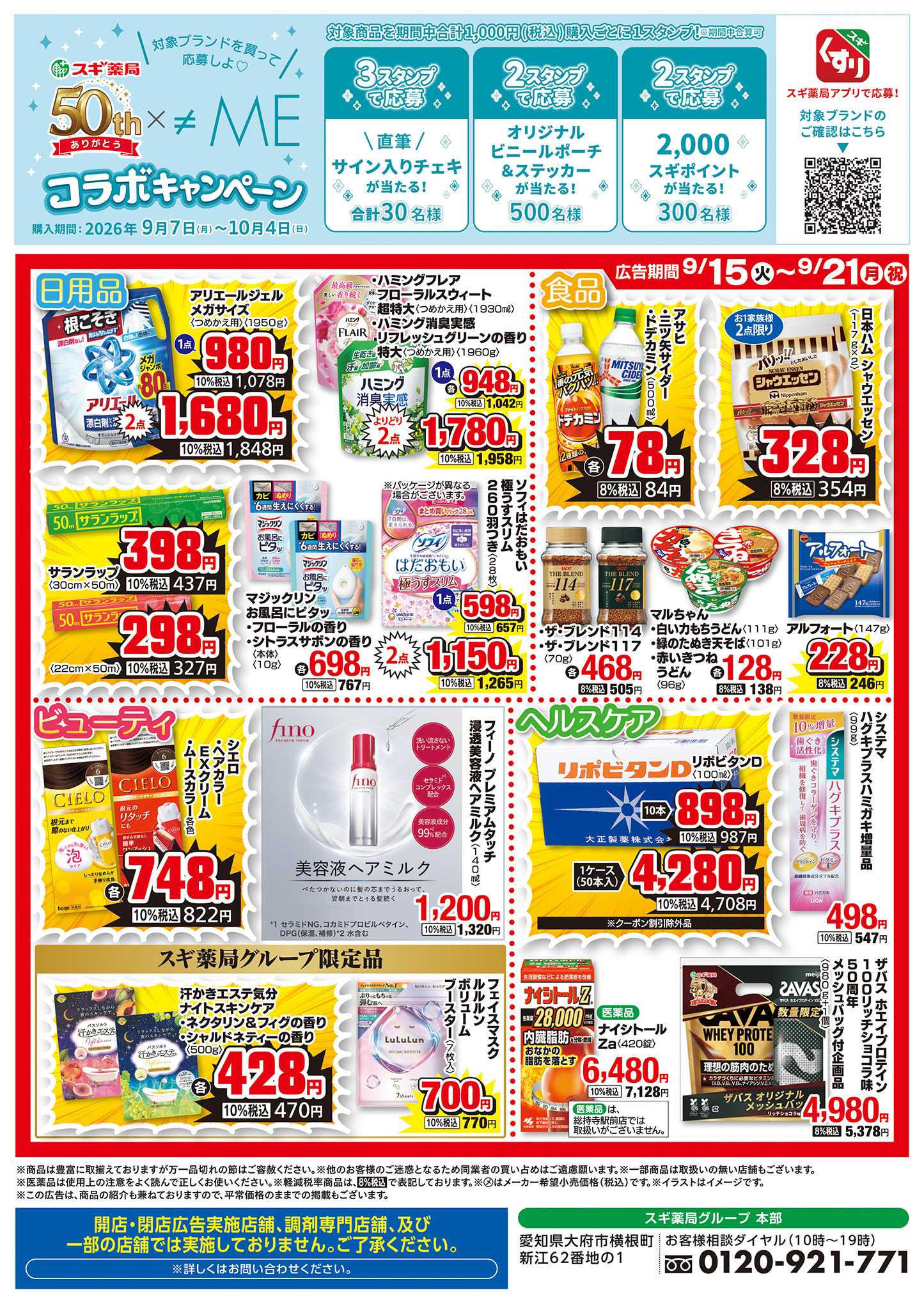 ジャパン チラシのご案内