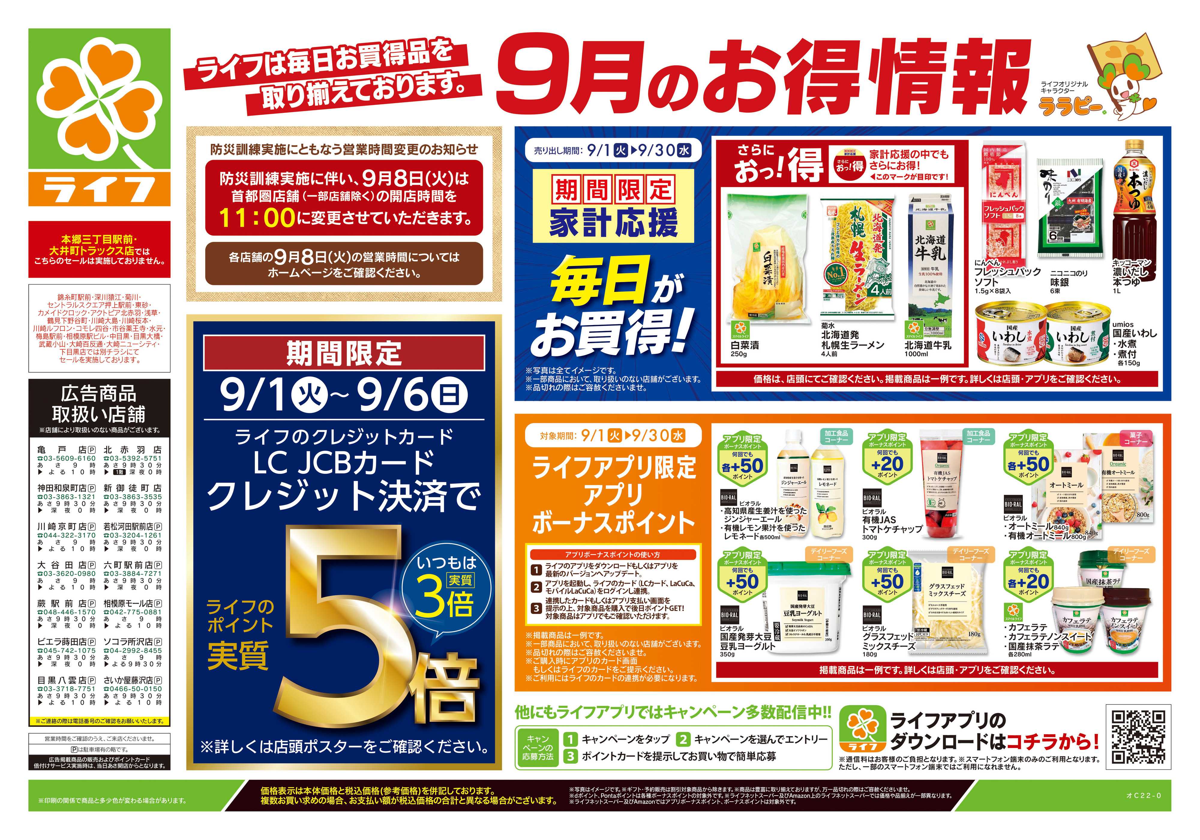 ライフ 9/5号　くらしの品おすすめ号