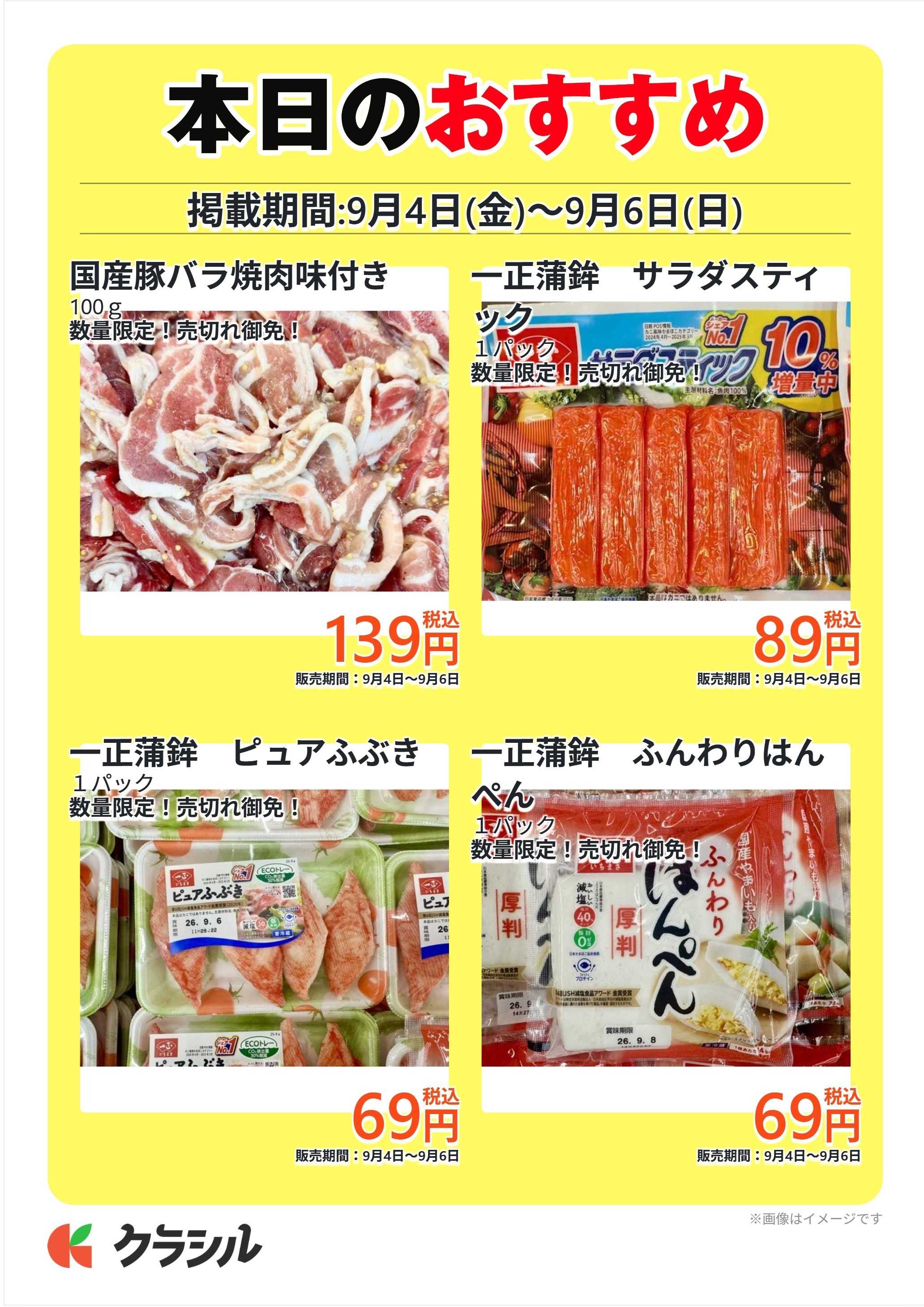 明治屋産業株式会社 本日のおすすめ