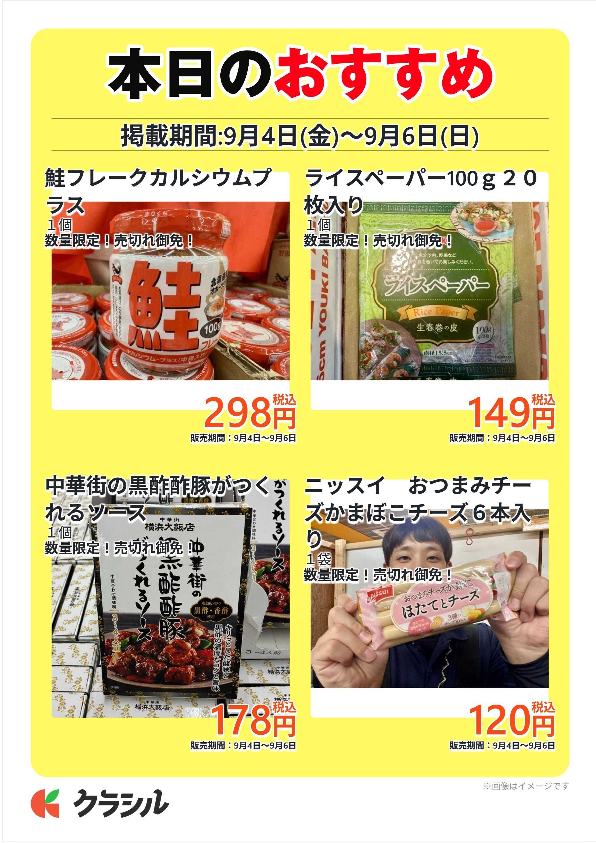 明治屋産業株式会社 本日のおすすめ