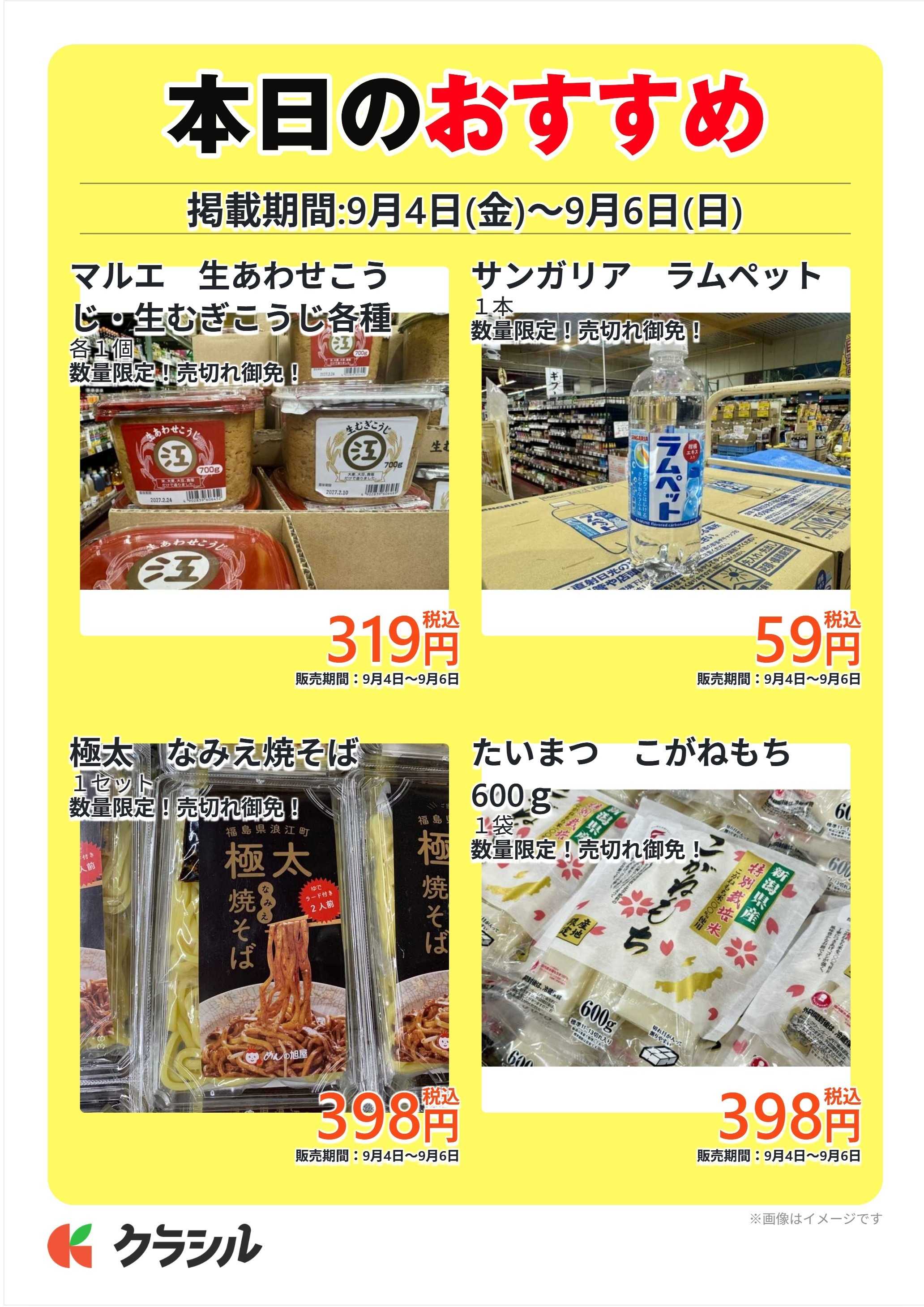 明治屋産業株式会社 本日のおすすめ