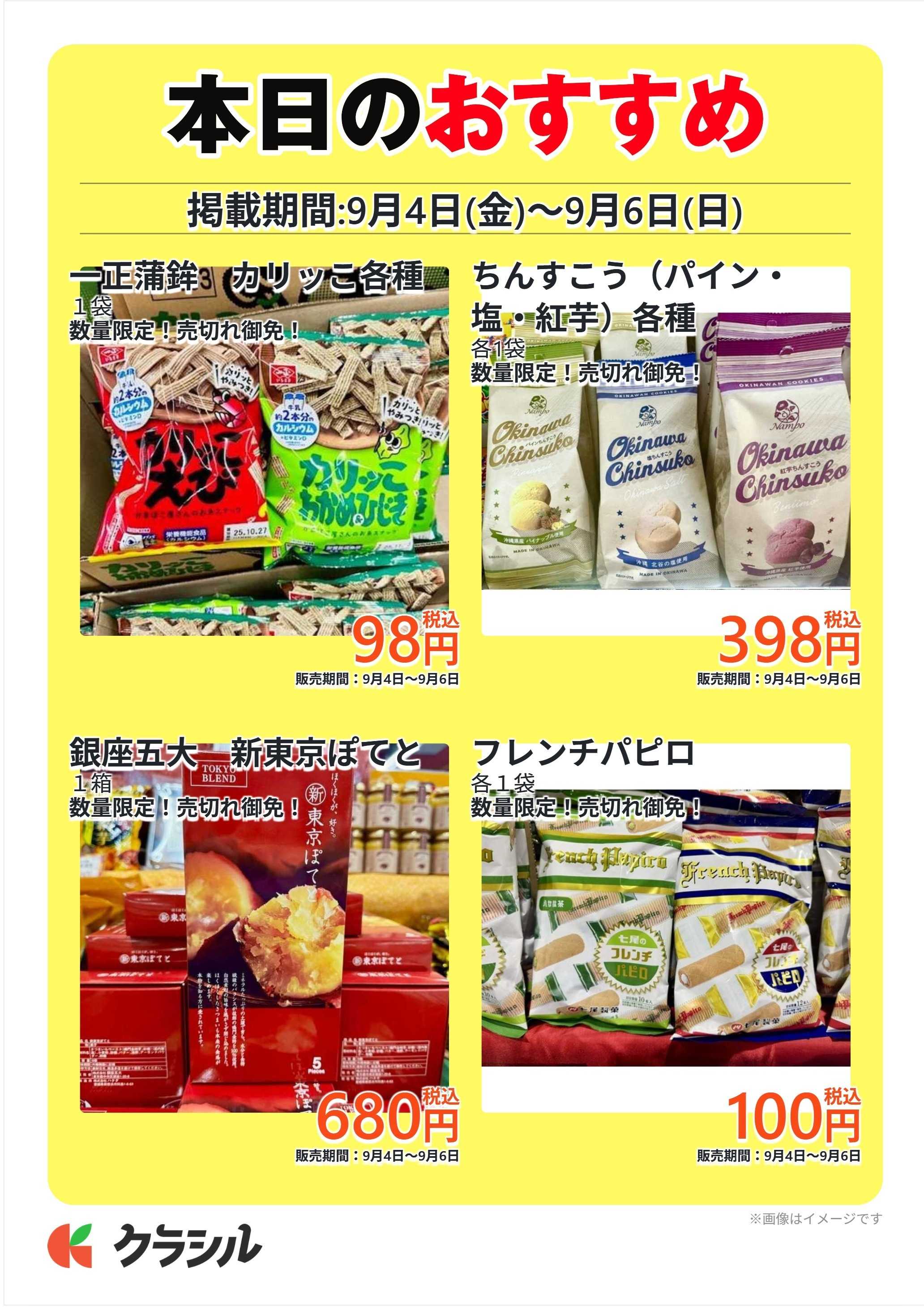 明治屋産業株式会社 本日のおすすめ