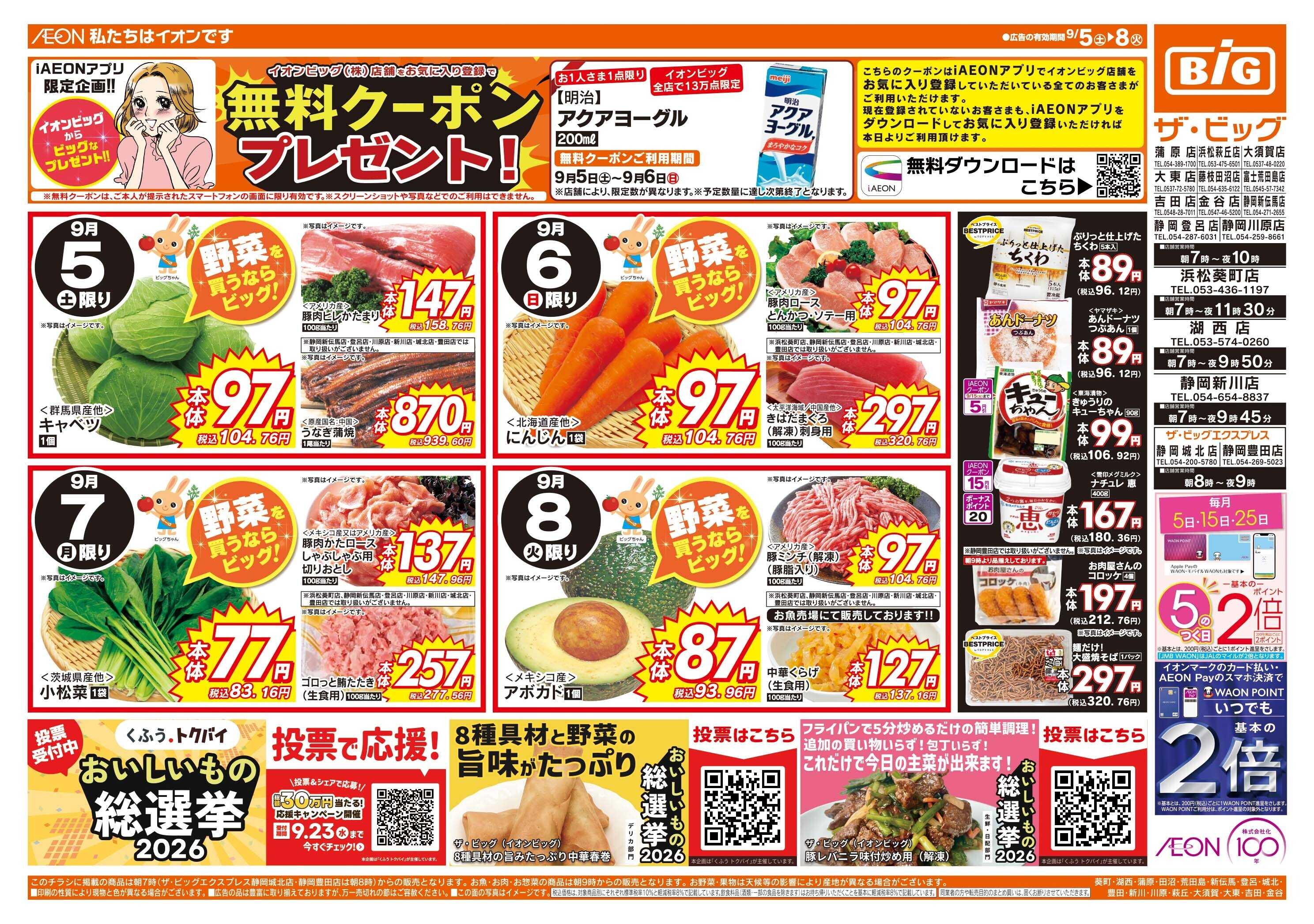 ザ・ビッグ 毎月５のつく日はポイント２倍！