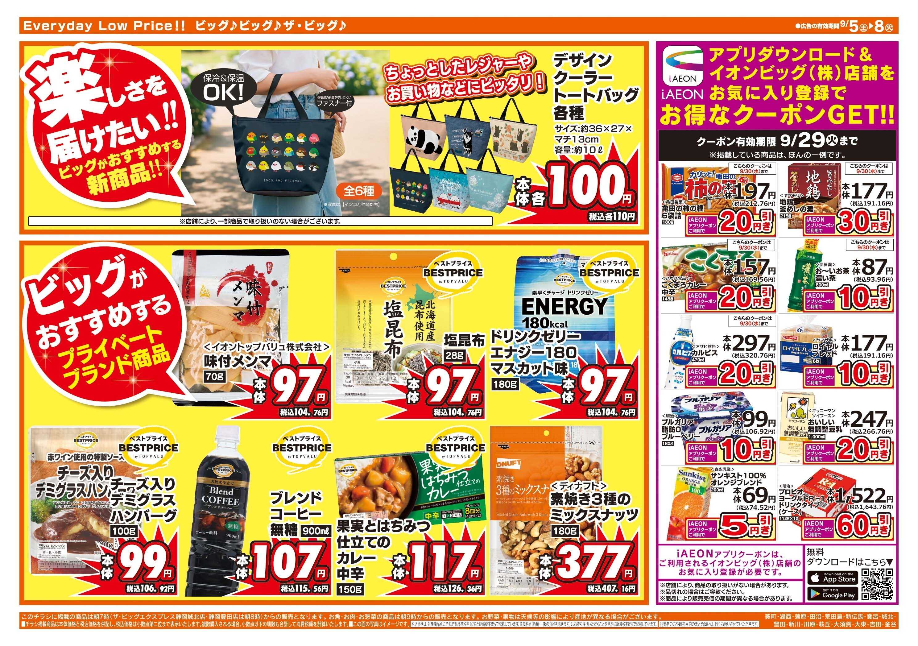 ザ・ビッグ 毎月５のつく日はポイント２倍！