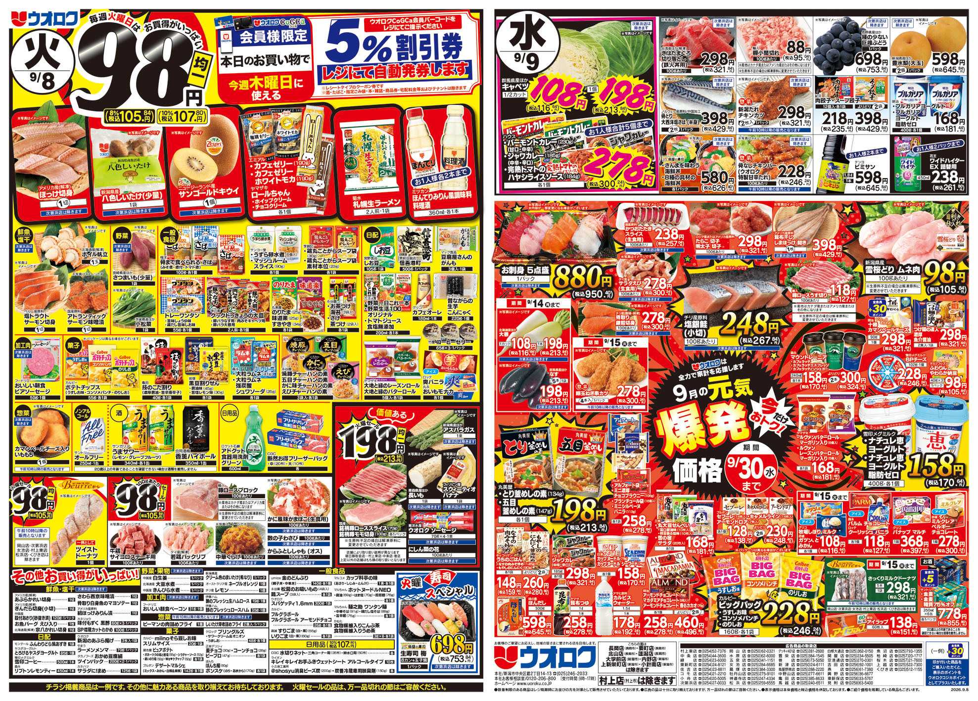 ウオロク 火曜98円セール/水曜日替わり/木曜ズバッと市/金曜まとめ得/元気爆発価格