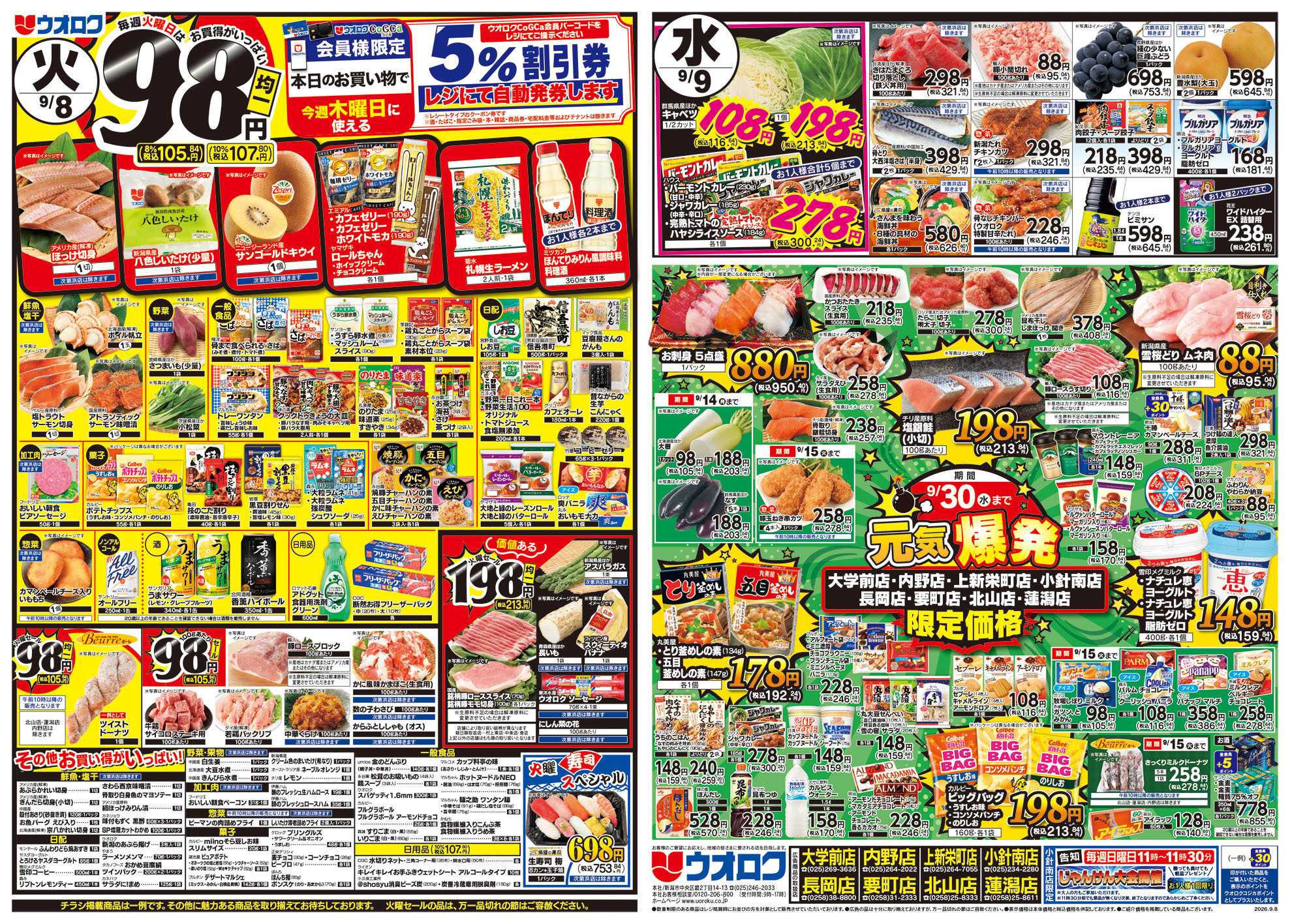 ウオロク 火曜98円セール/水曜日替わり/木曜ズバッと市/金曜まとめ得/元気爆発価格