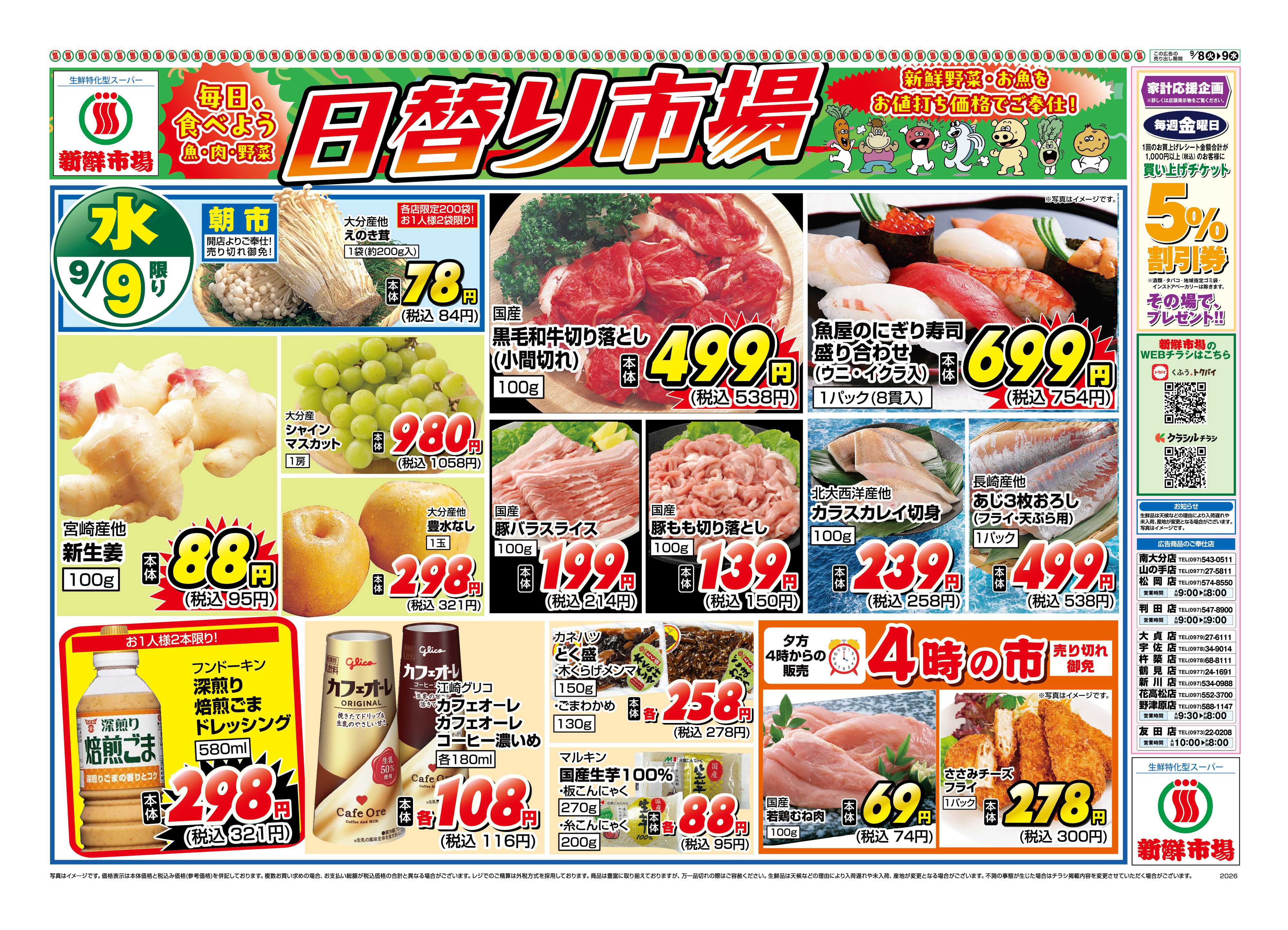 新鮮市場 S_26.0908_09_火っ均市場_12店_B4