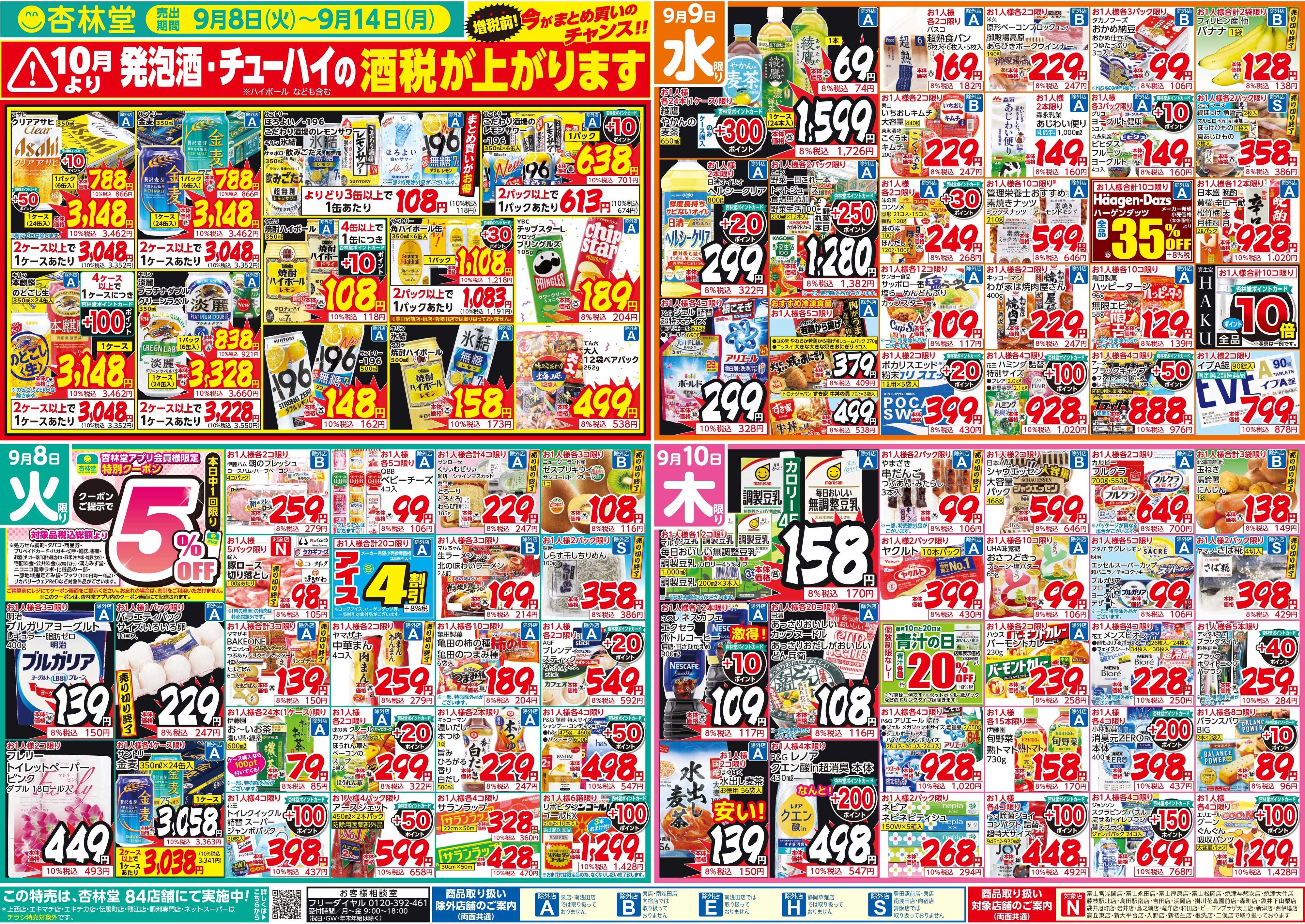 杏林堂 今週のチラシ！
