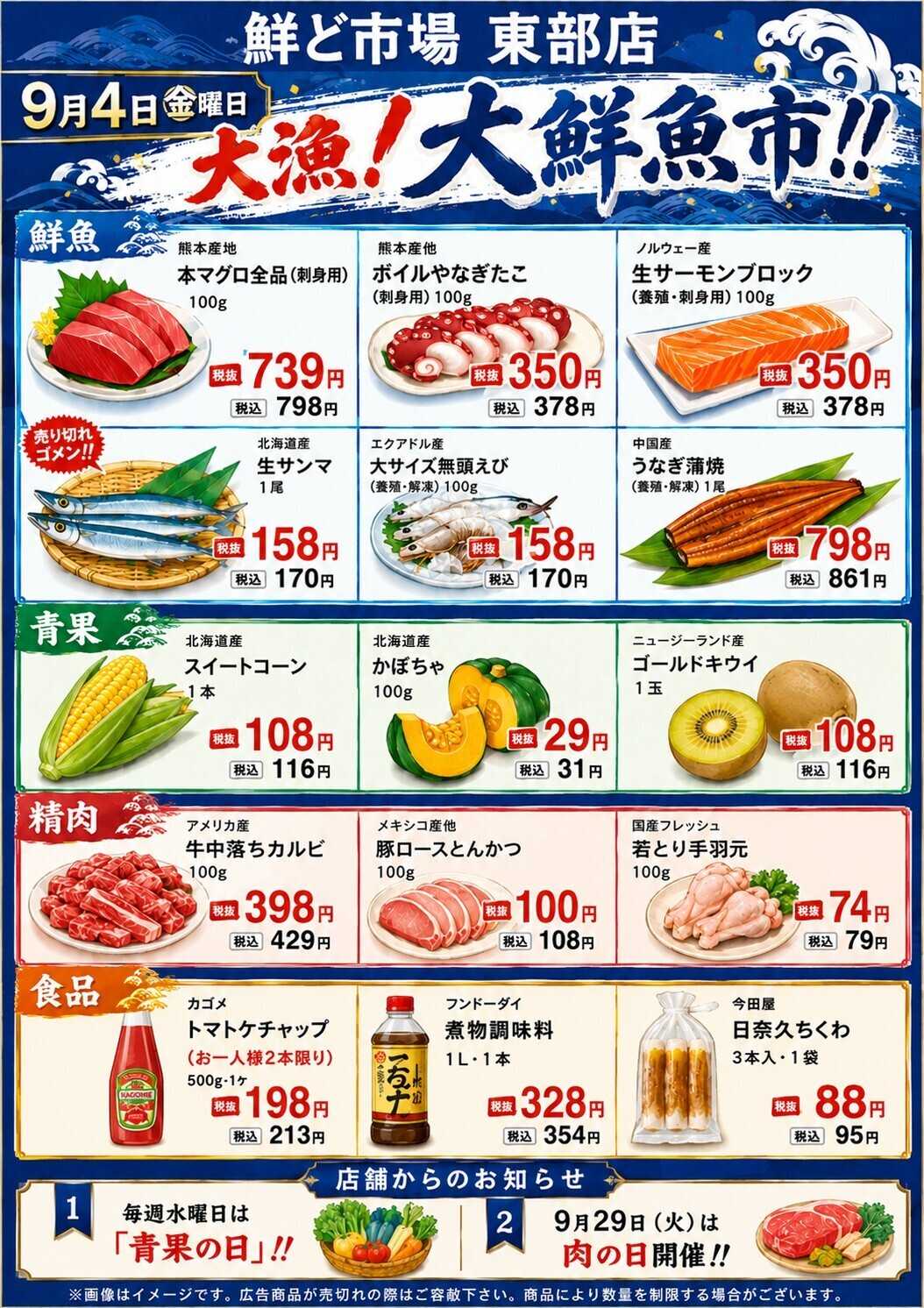鮮ど市場 