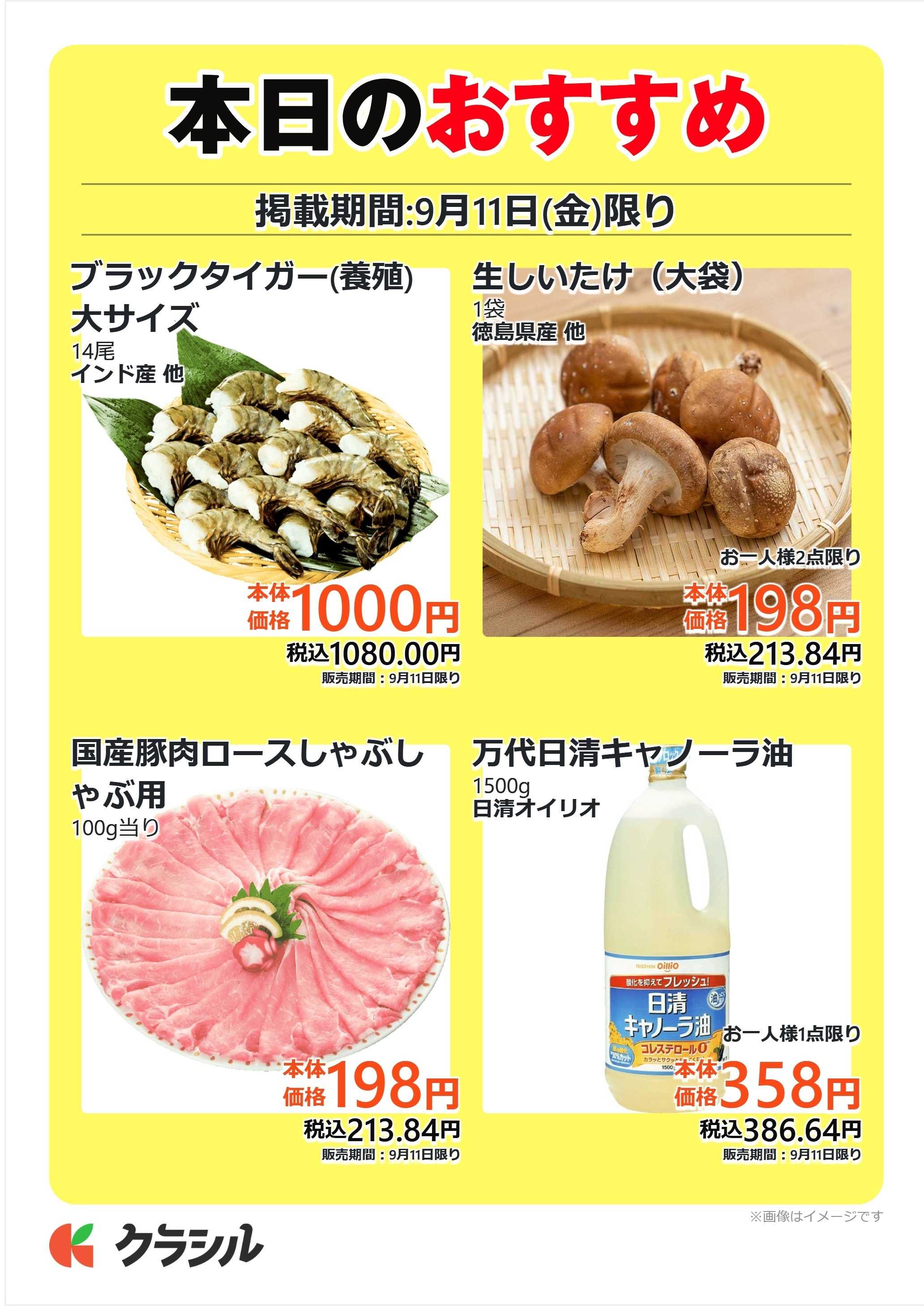 mandai 本日のおすすめ