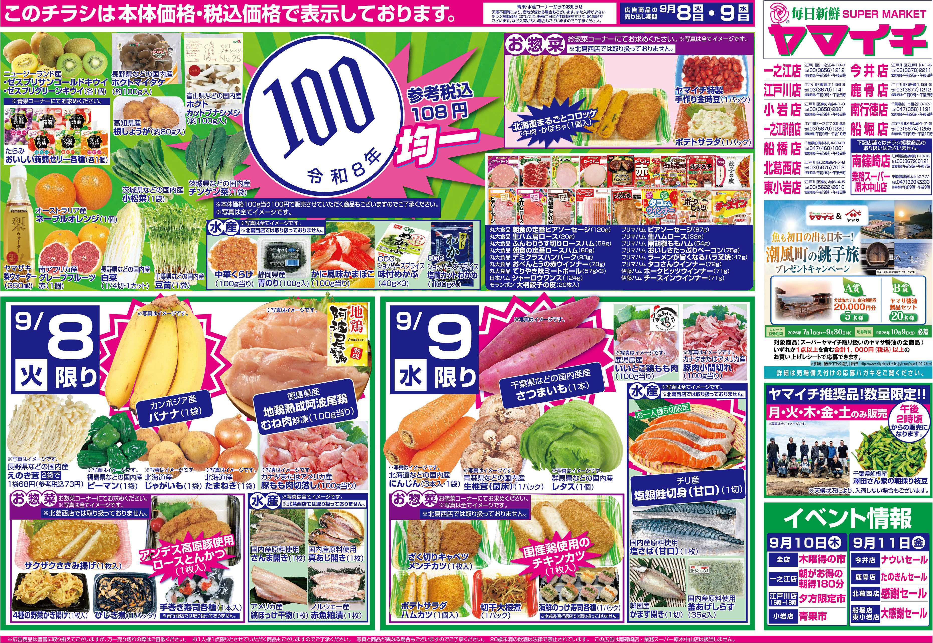 スーパーヤマイチ 100均セール！！（オモテ）
