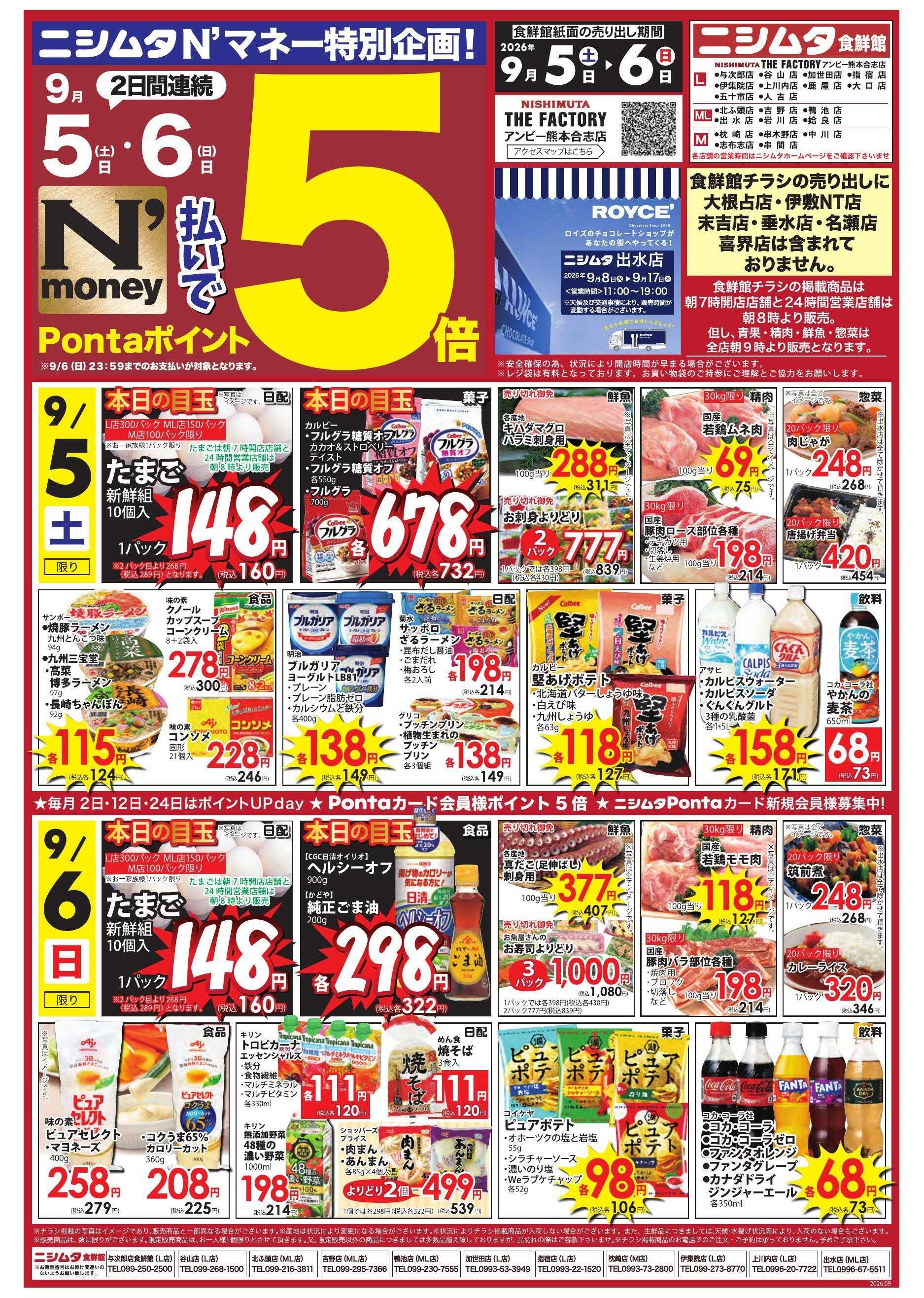 ニシムタ 青果10トン収穫祭