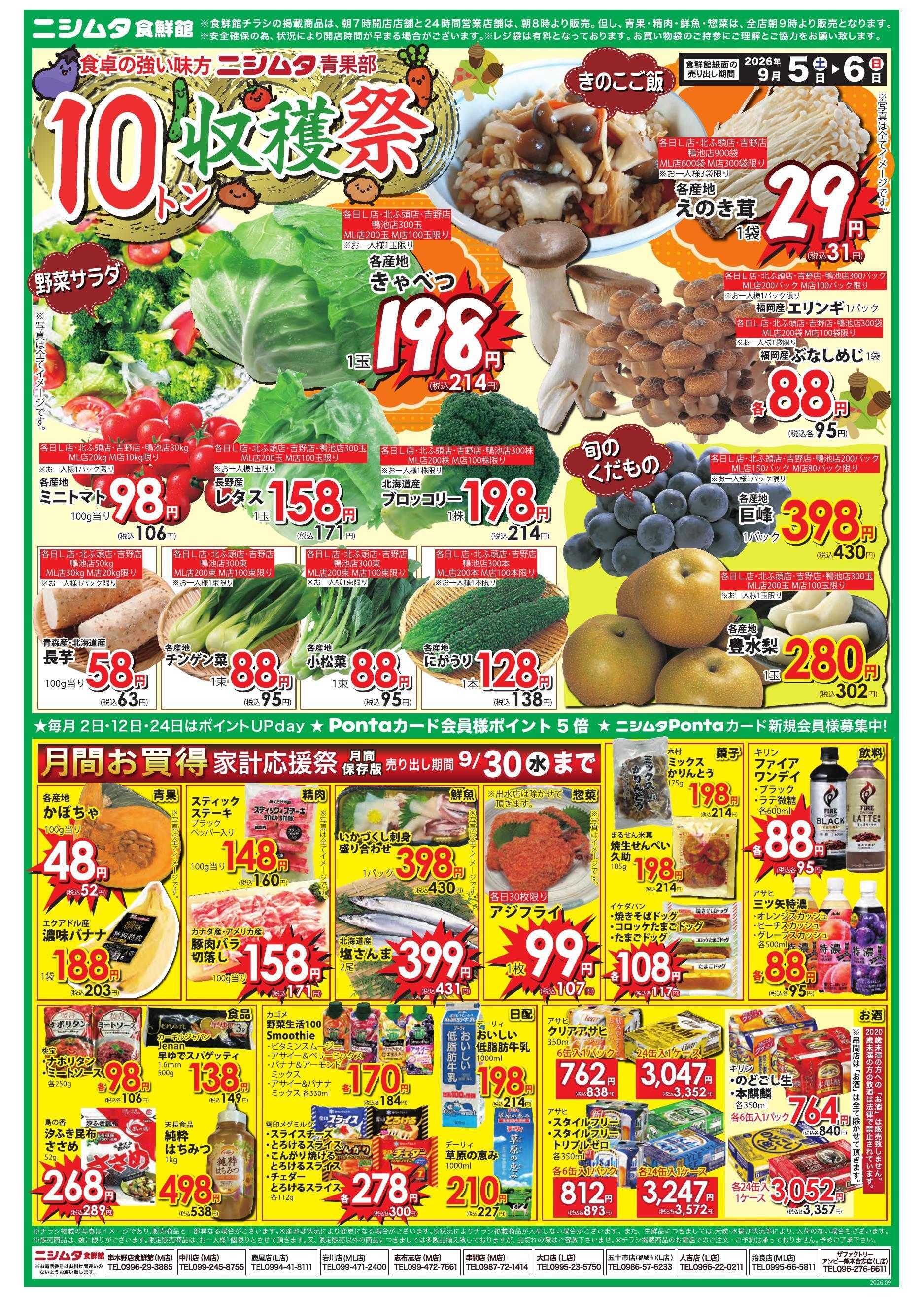 ニシムタ 青果10トン収穫祭